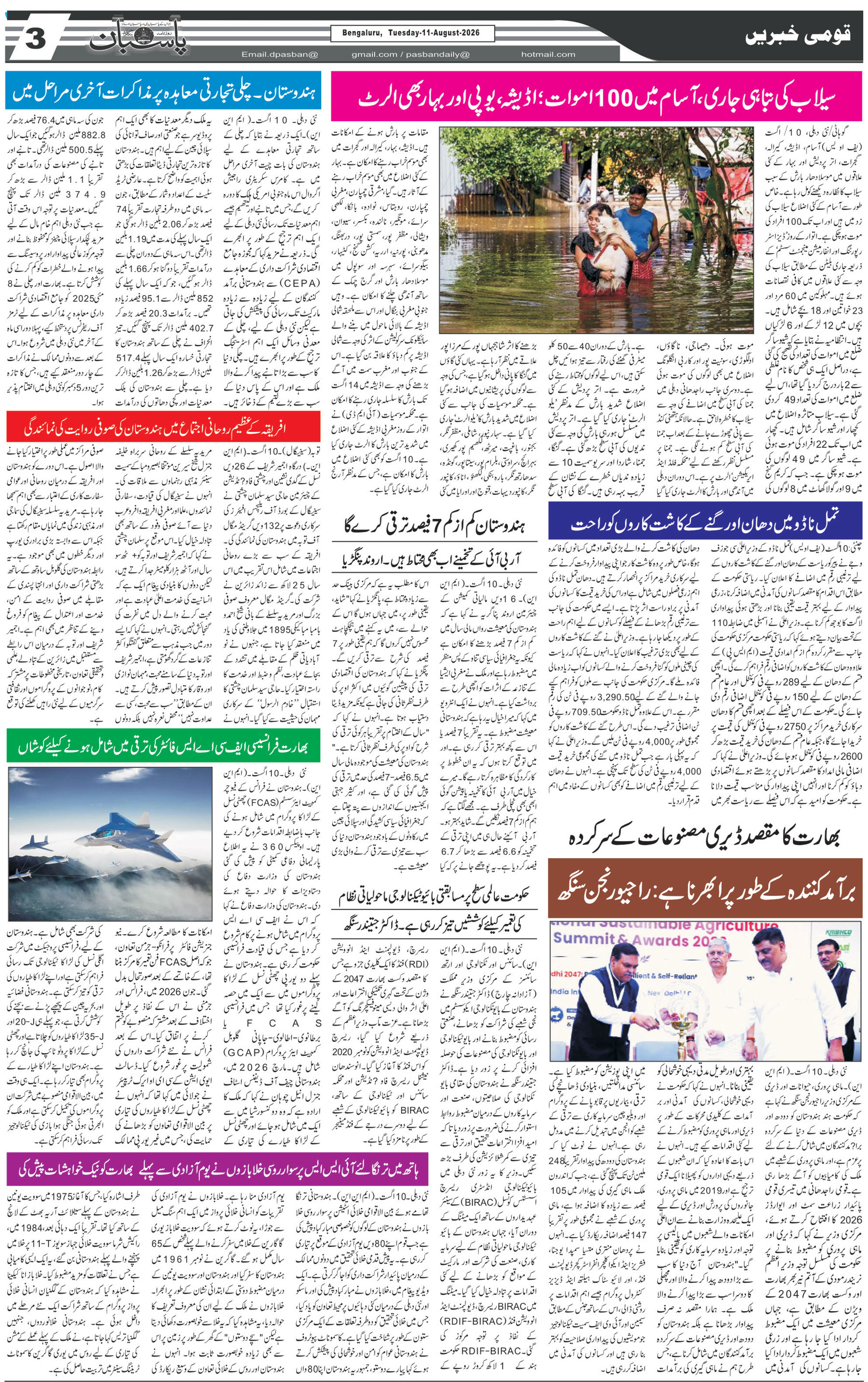 The Daily Pasban