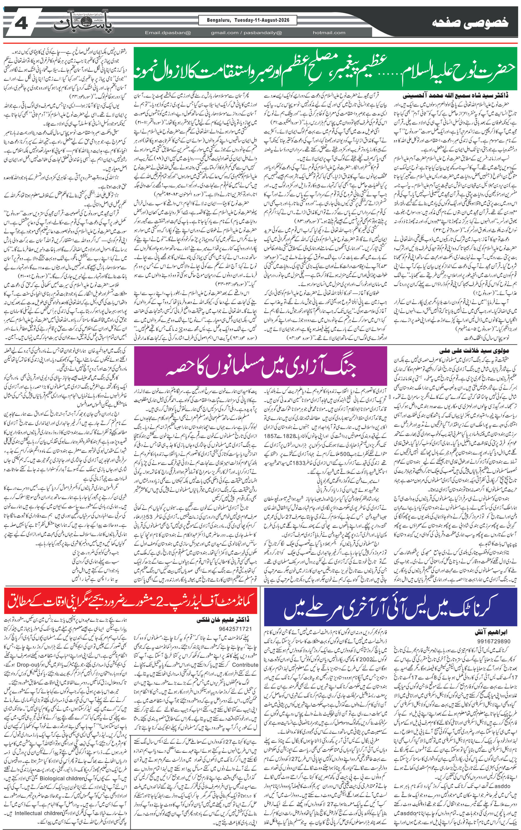 The Daily Pasban