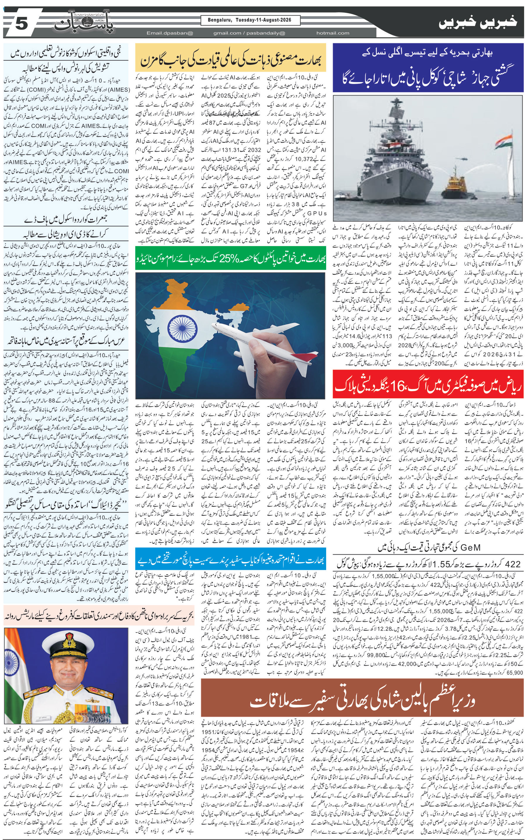 The Daily Pasban