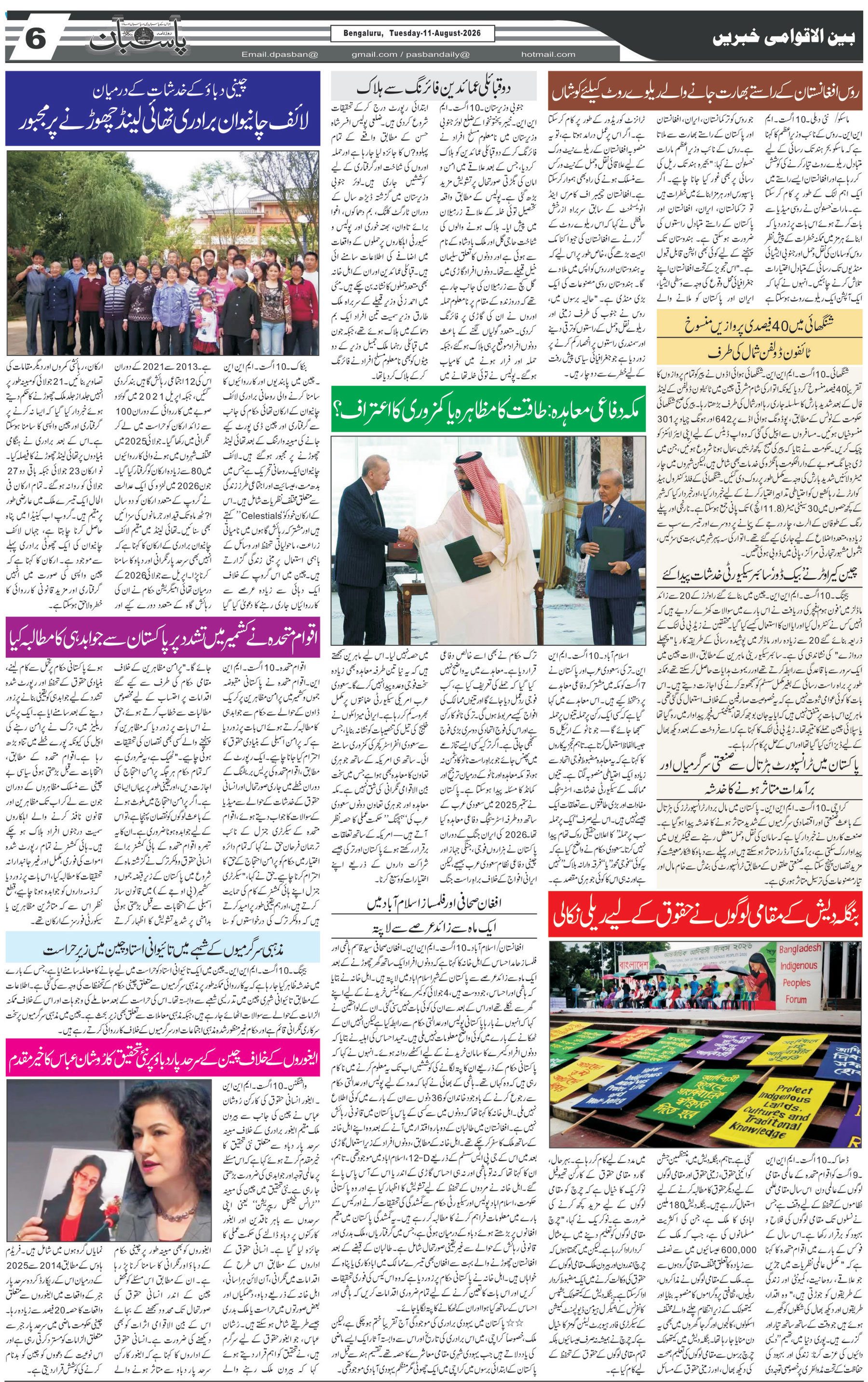 The Daily Pasban