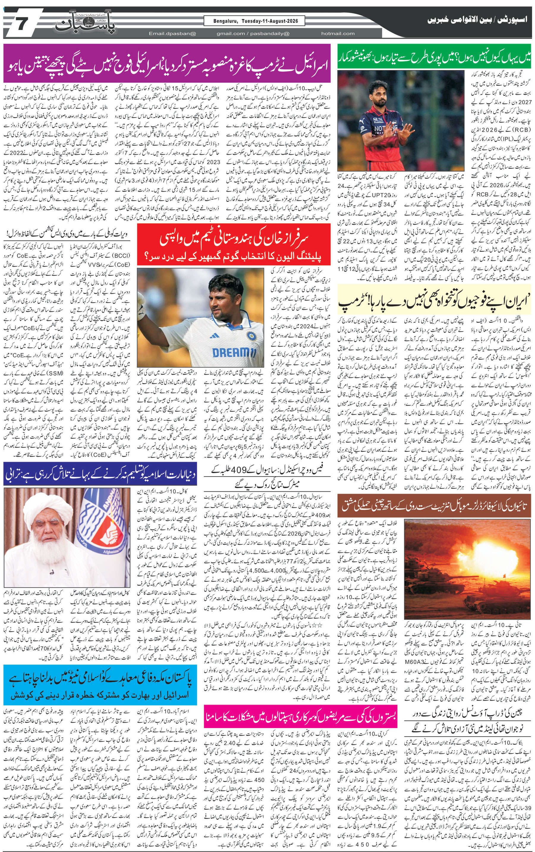The Daily Pasban