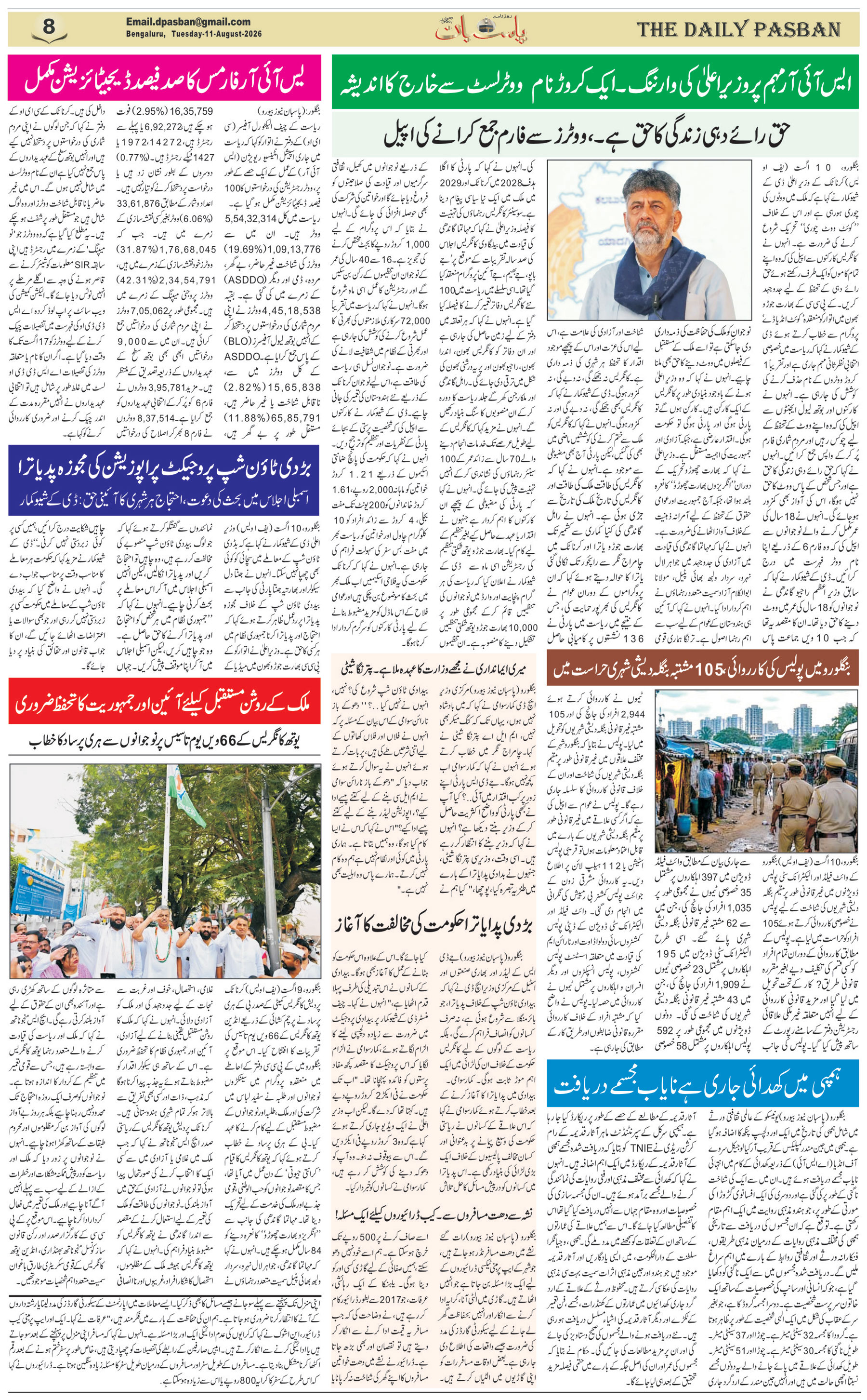 The Daily Pasban