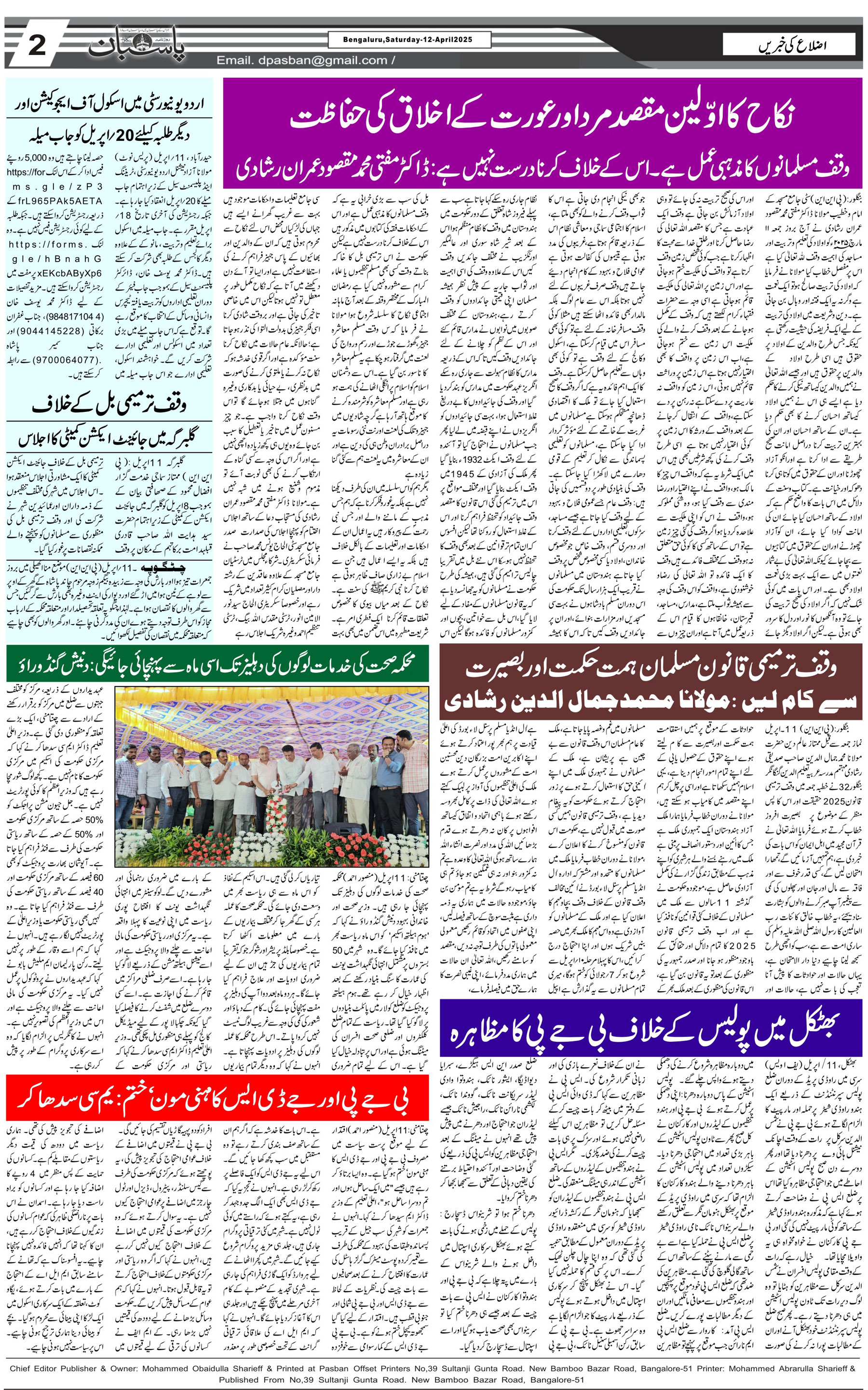 The Daily Pasban