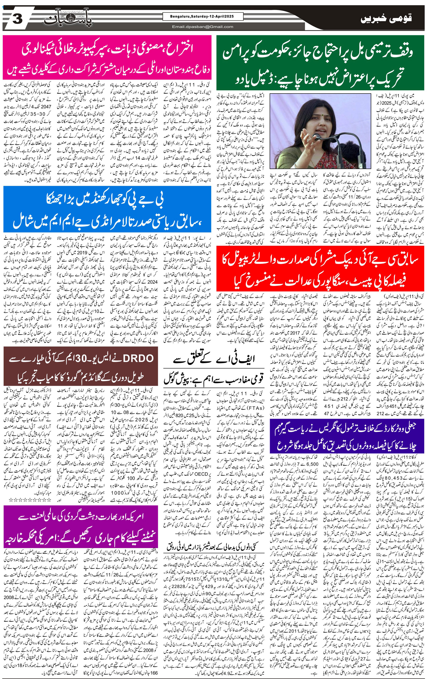 The Daily Pasban