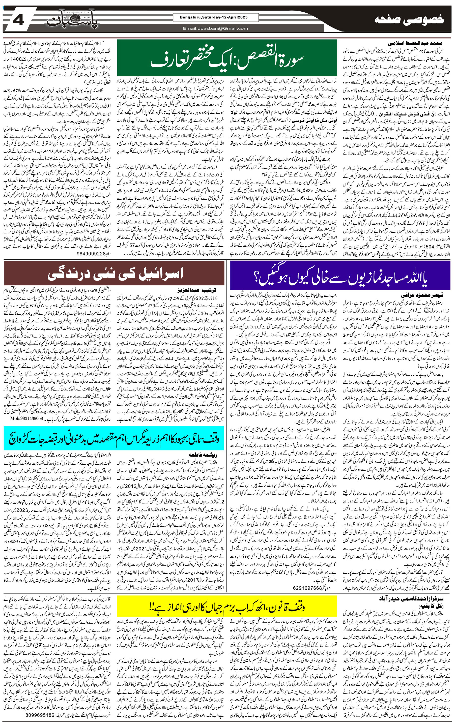 The Daily Pasban