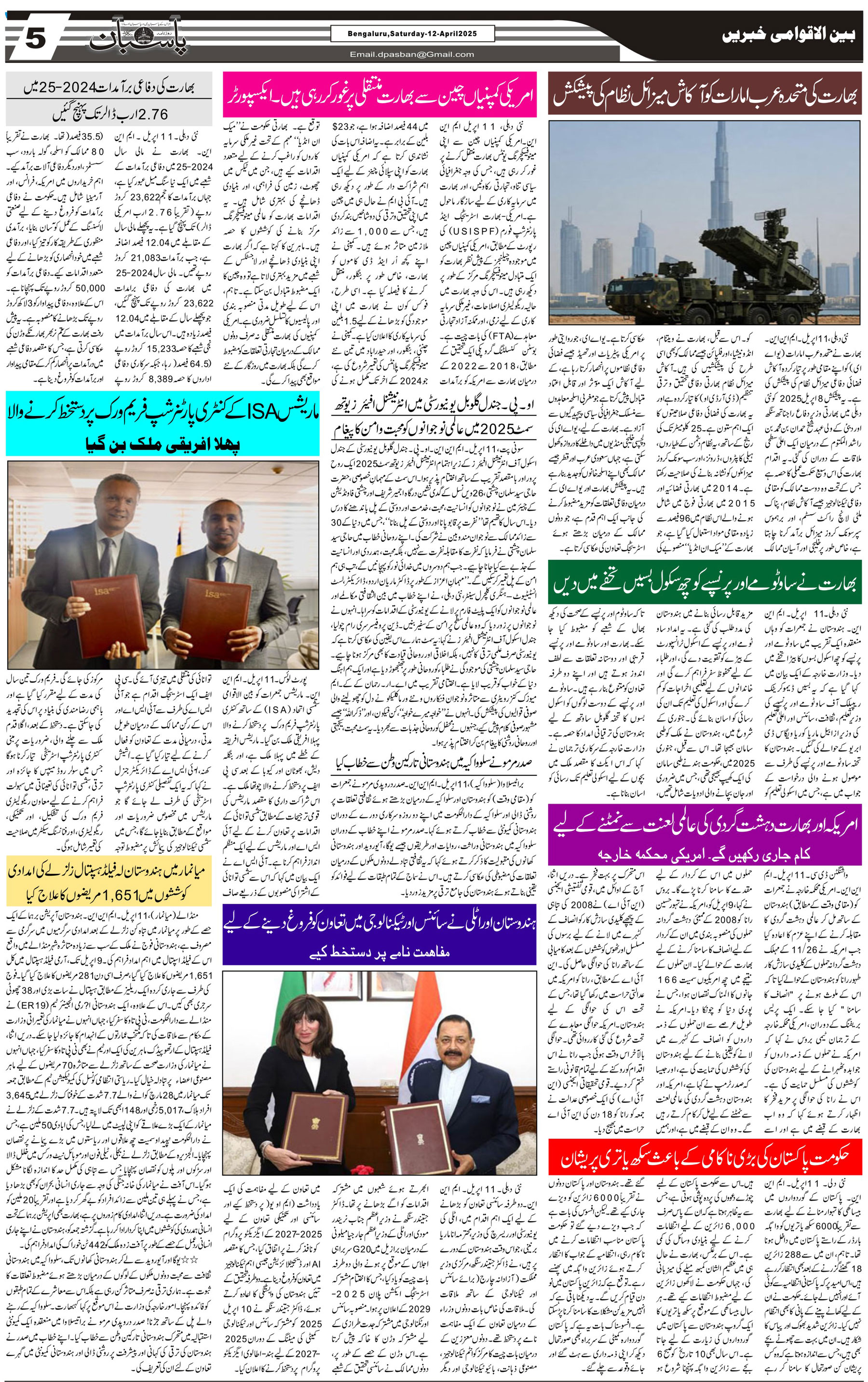 The Daily Pasban