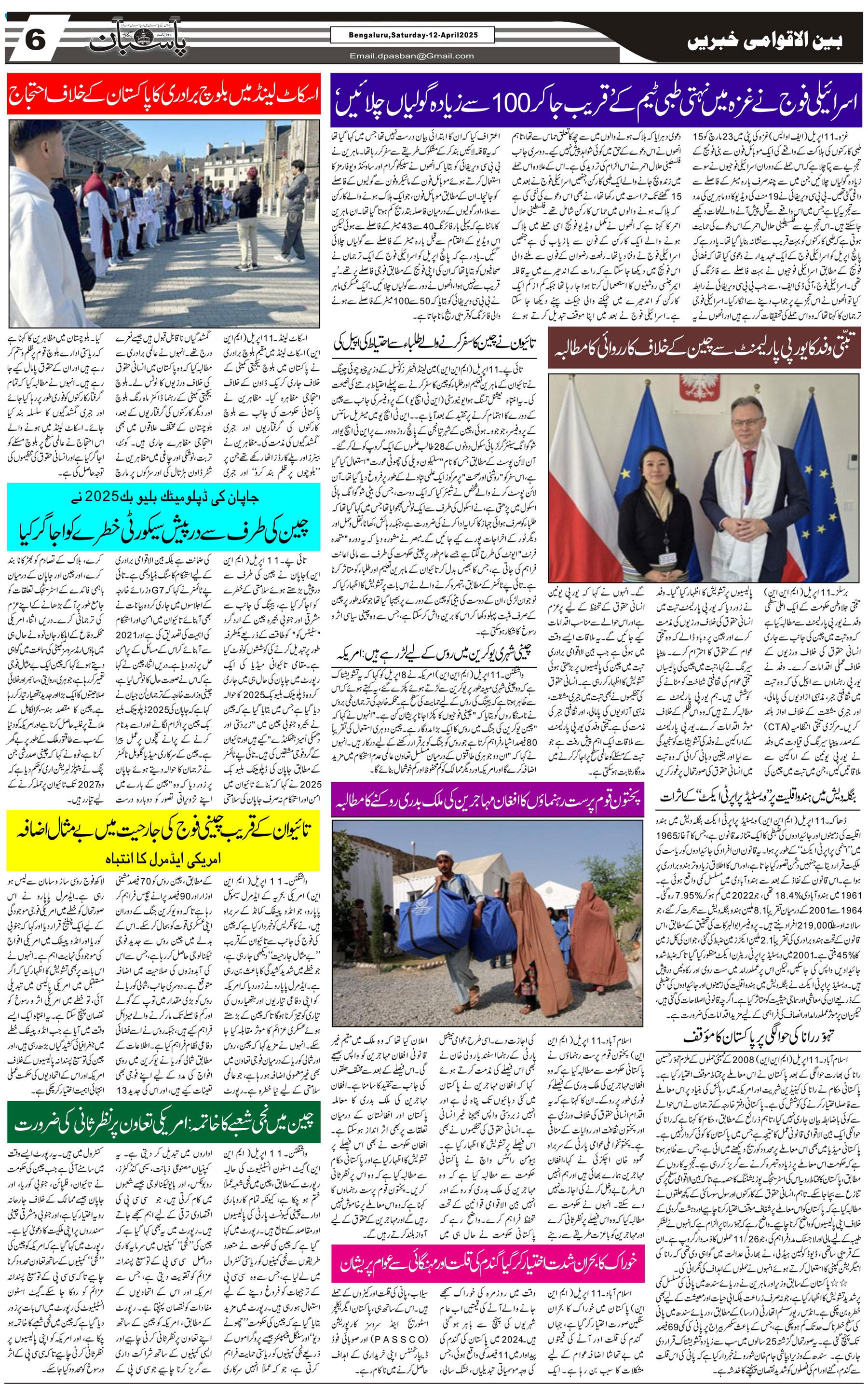 The Daily Pasban