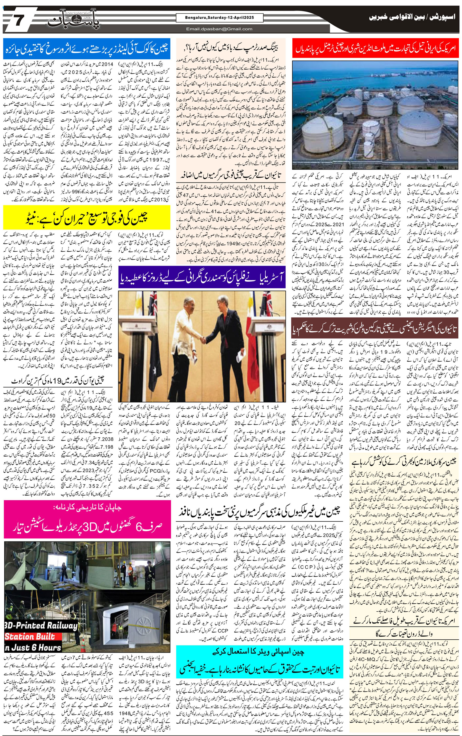The Daily Pasban
