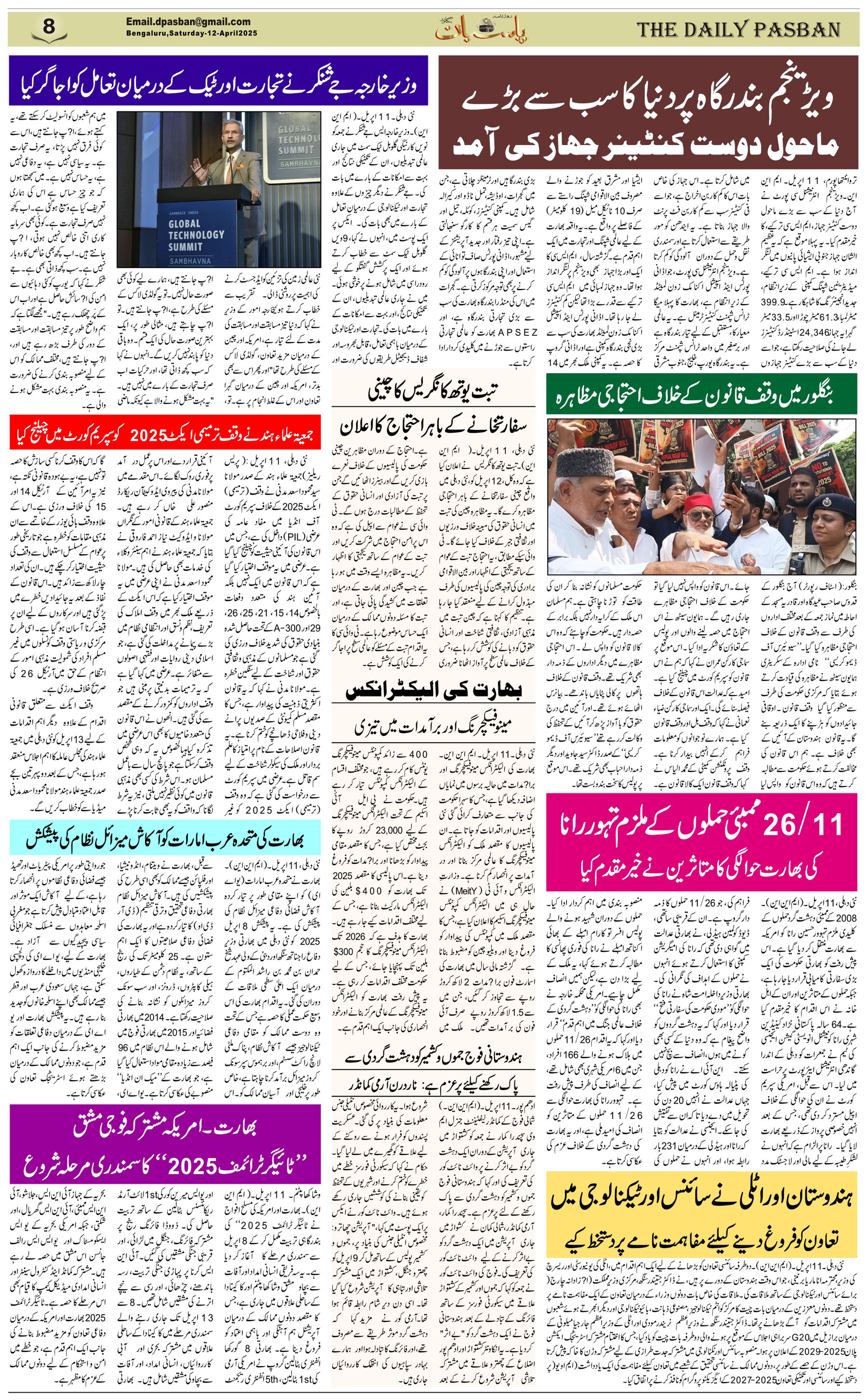 The Daily Pasban