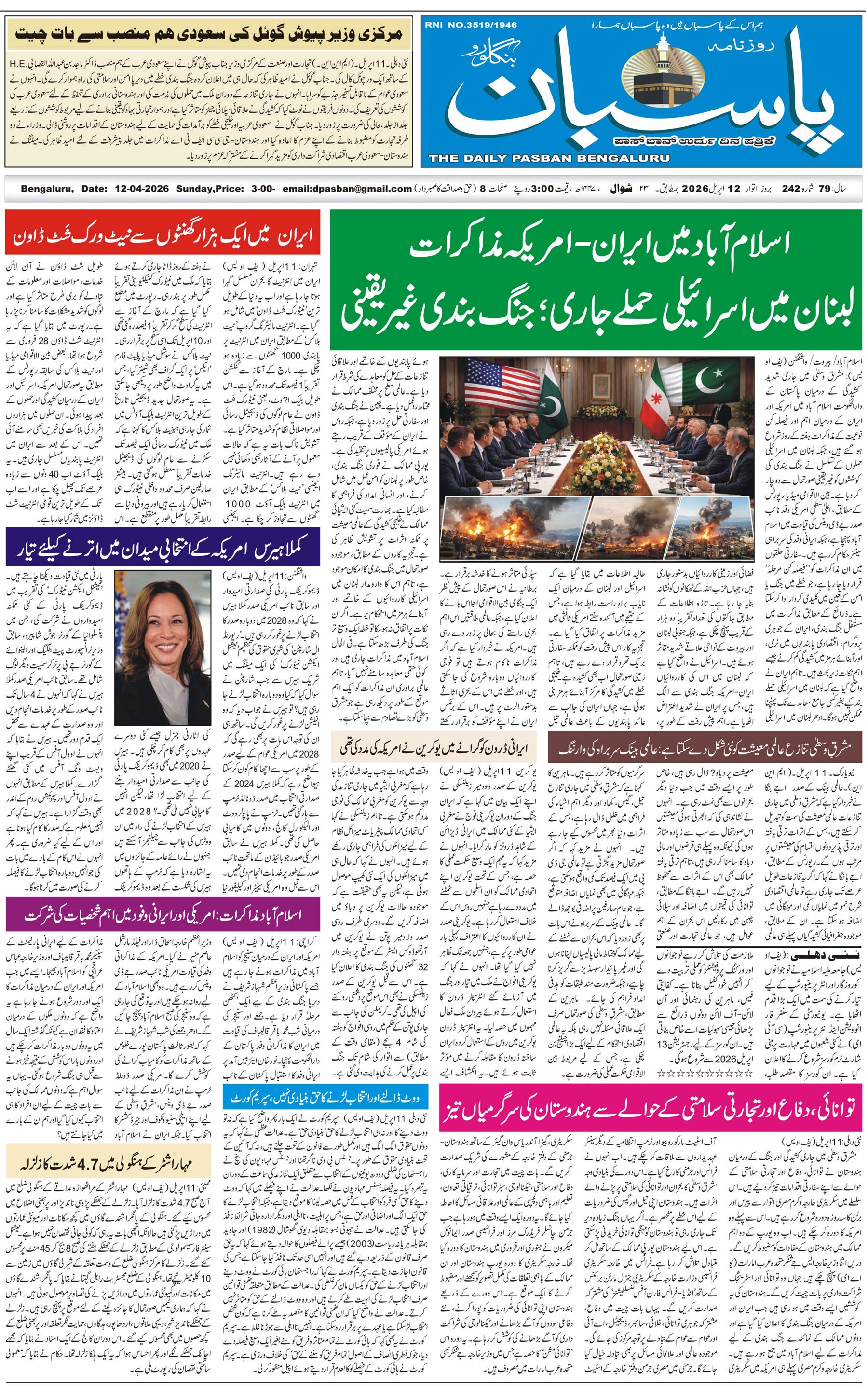 The Daily Pasban