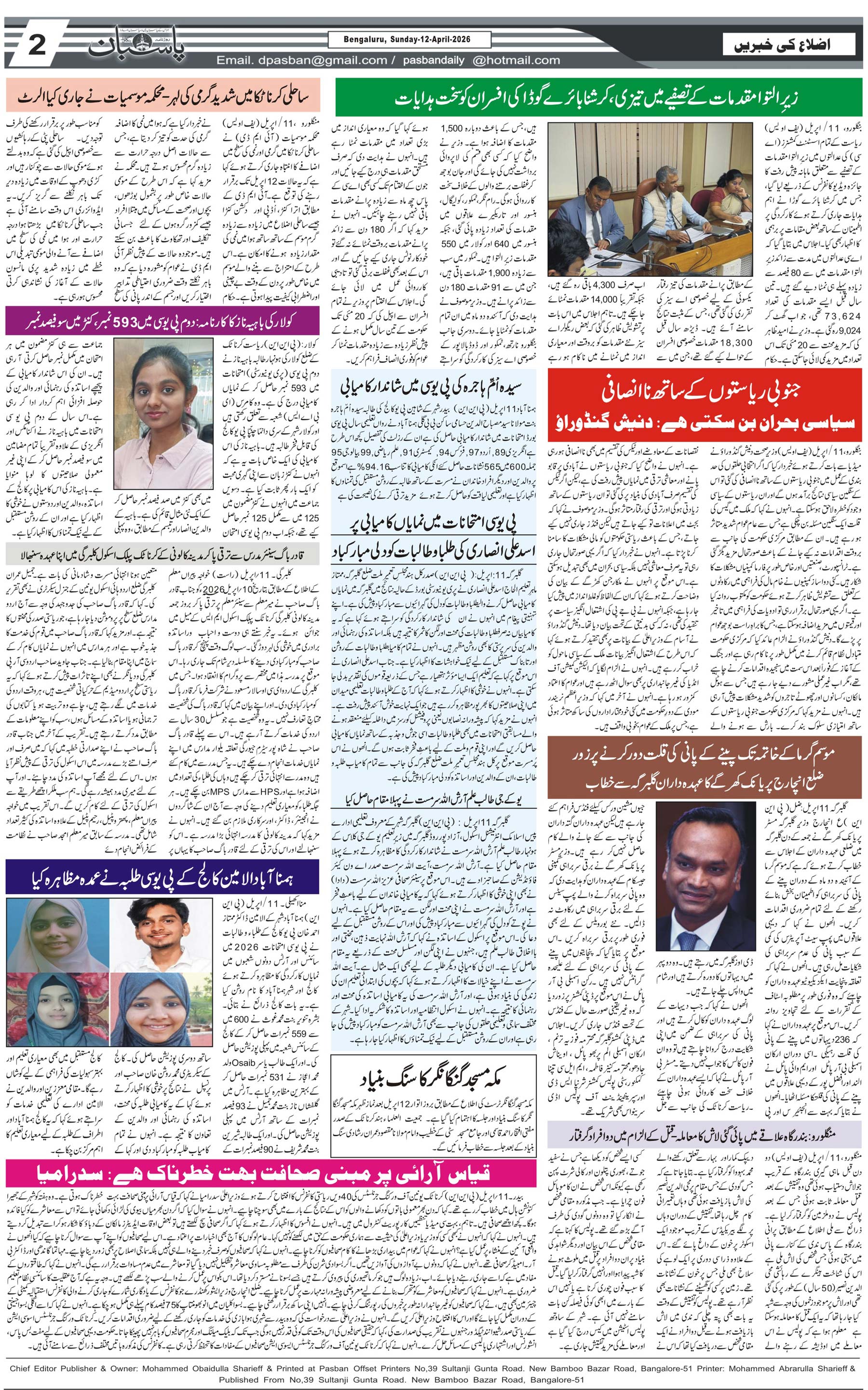 The Daily Pasban