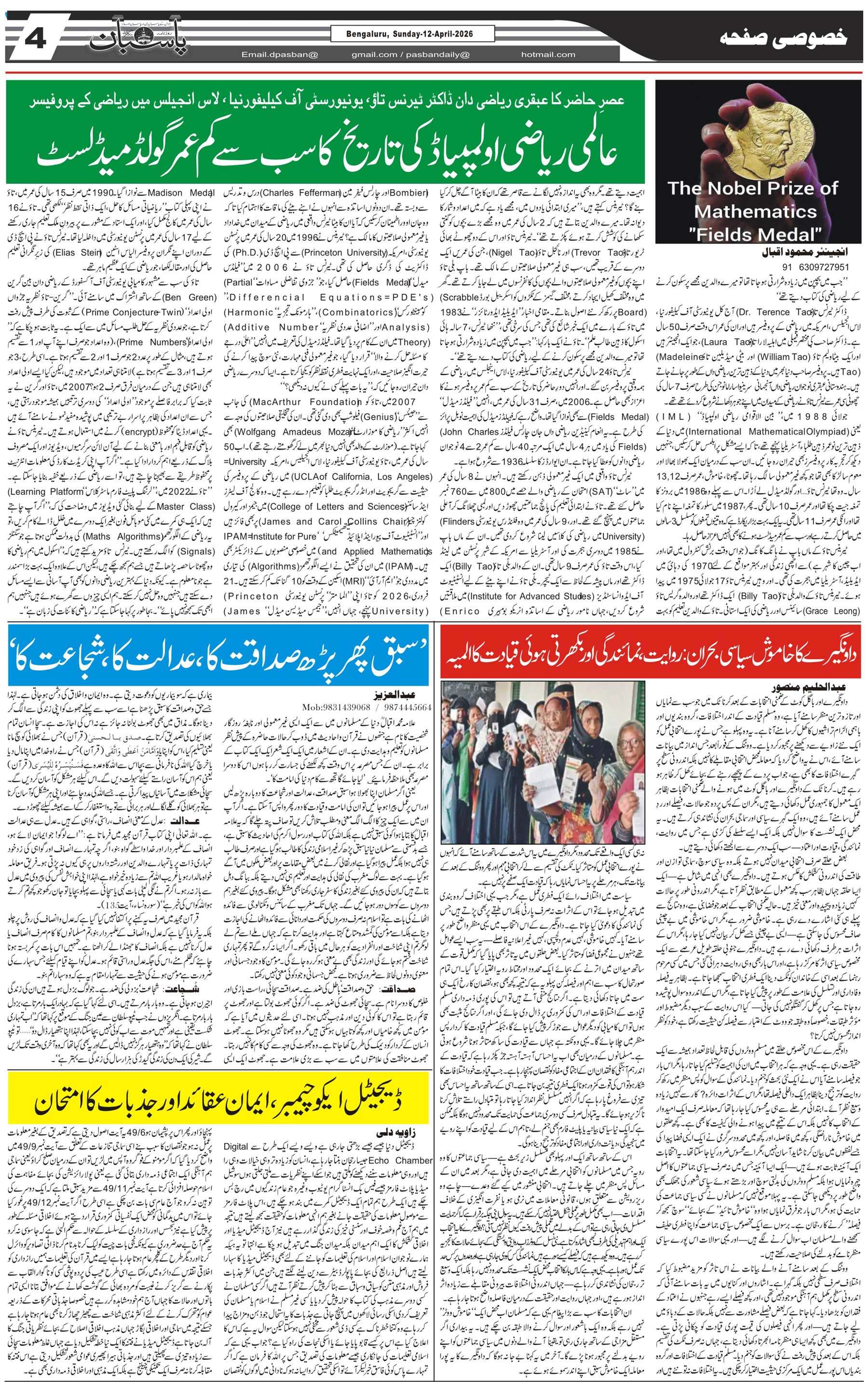 The Daily Pasban