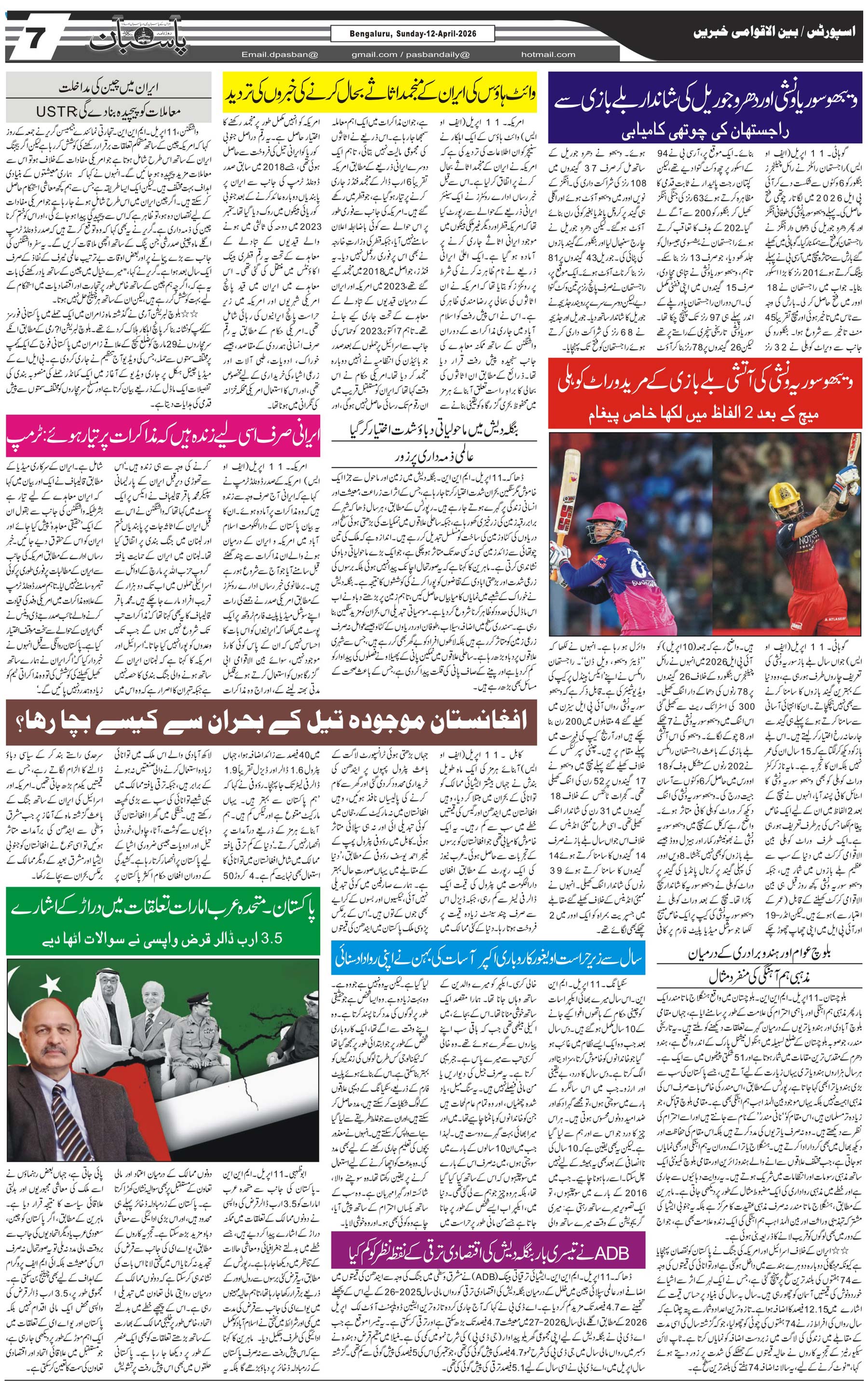 The Daily Pasban