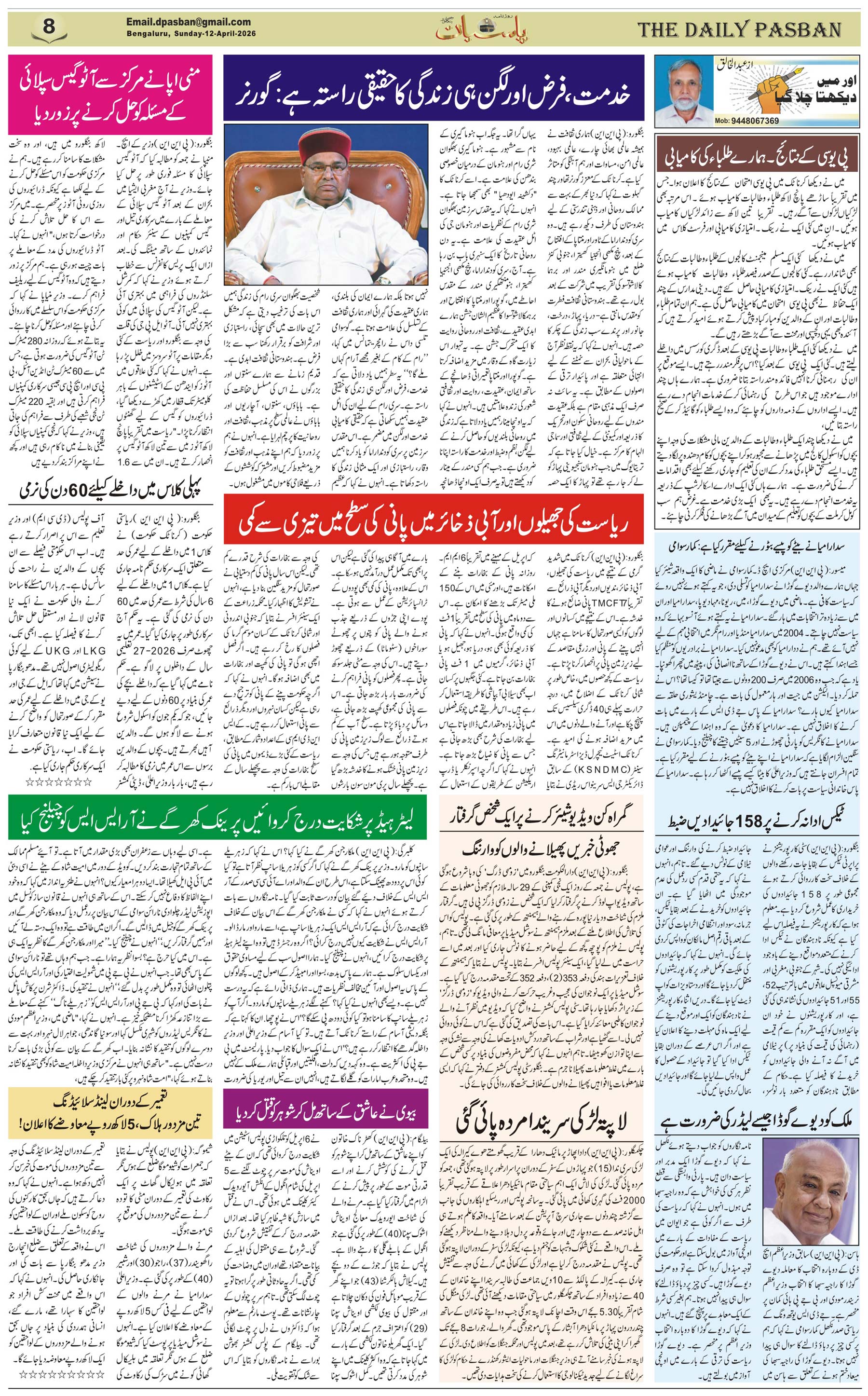 The Daily Pasban