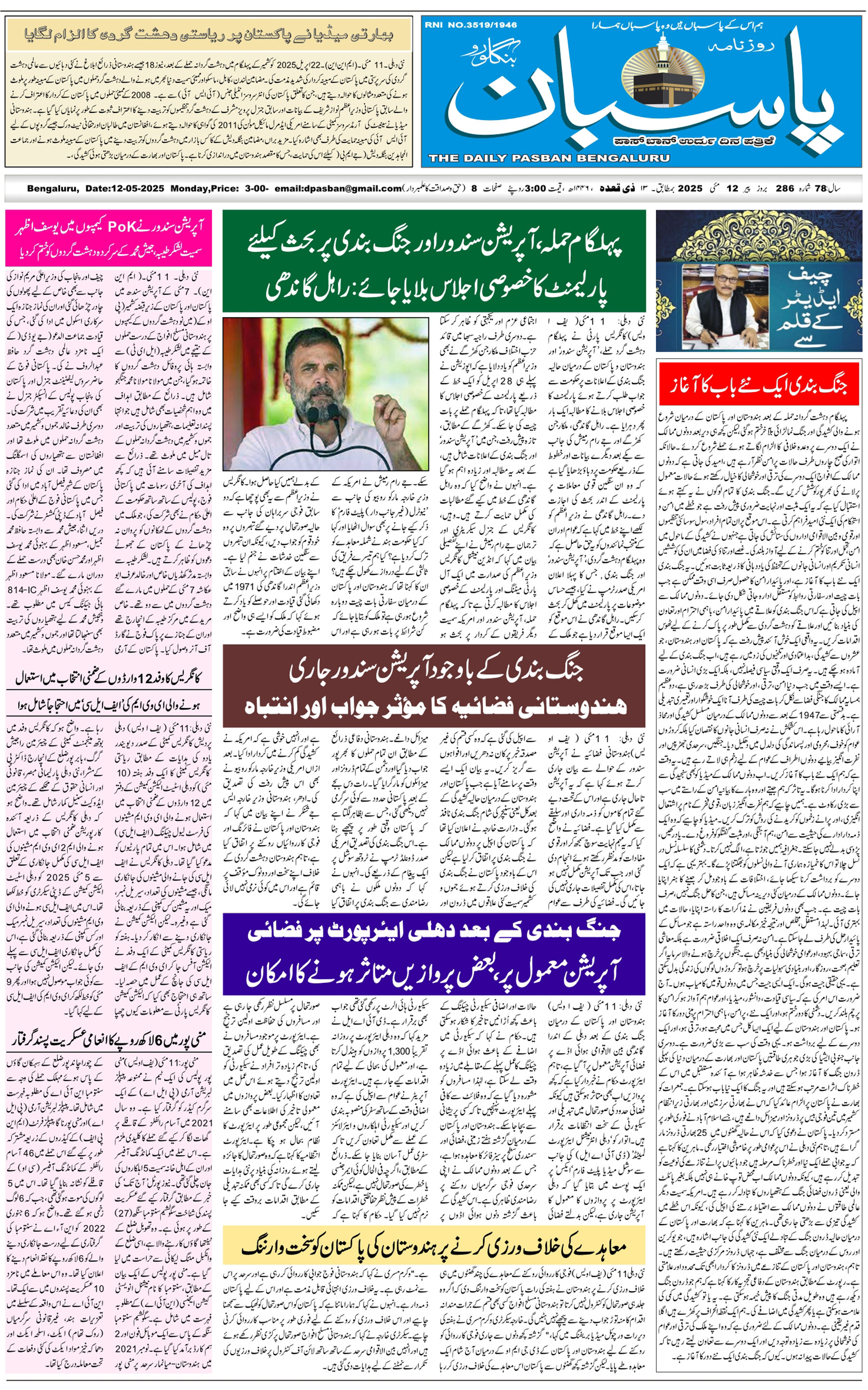 The Daily Pasban