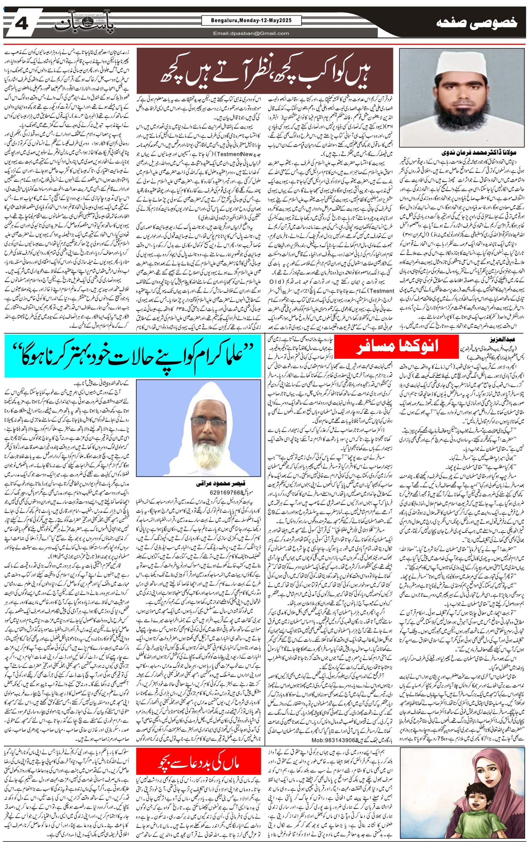 The Daily Pasban