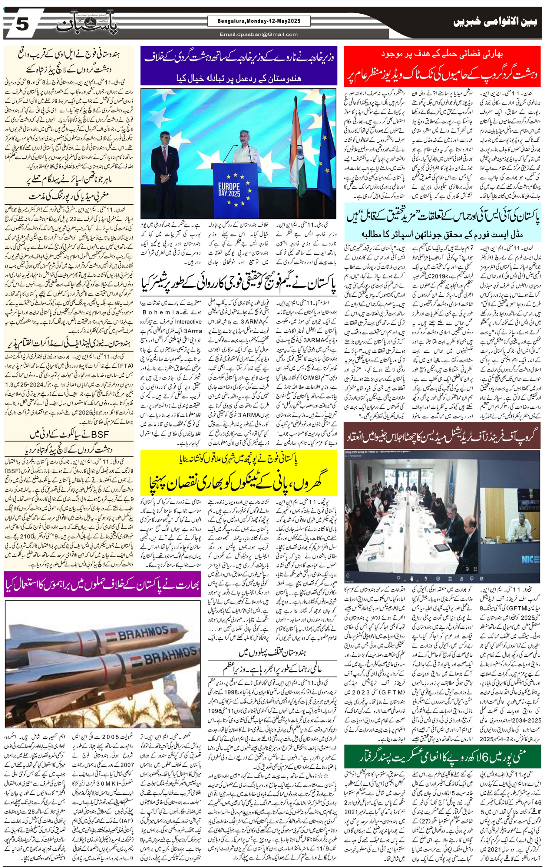 The Daily Pasban