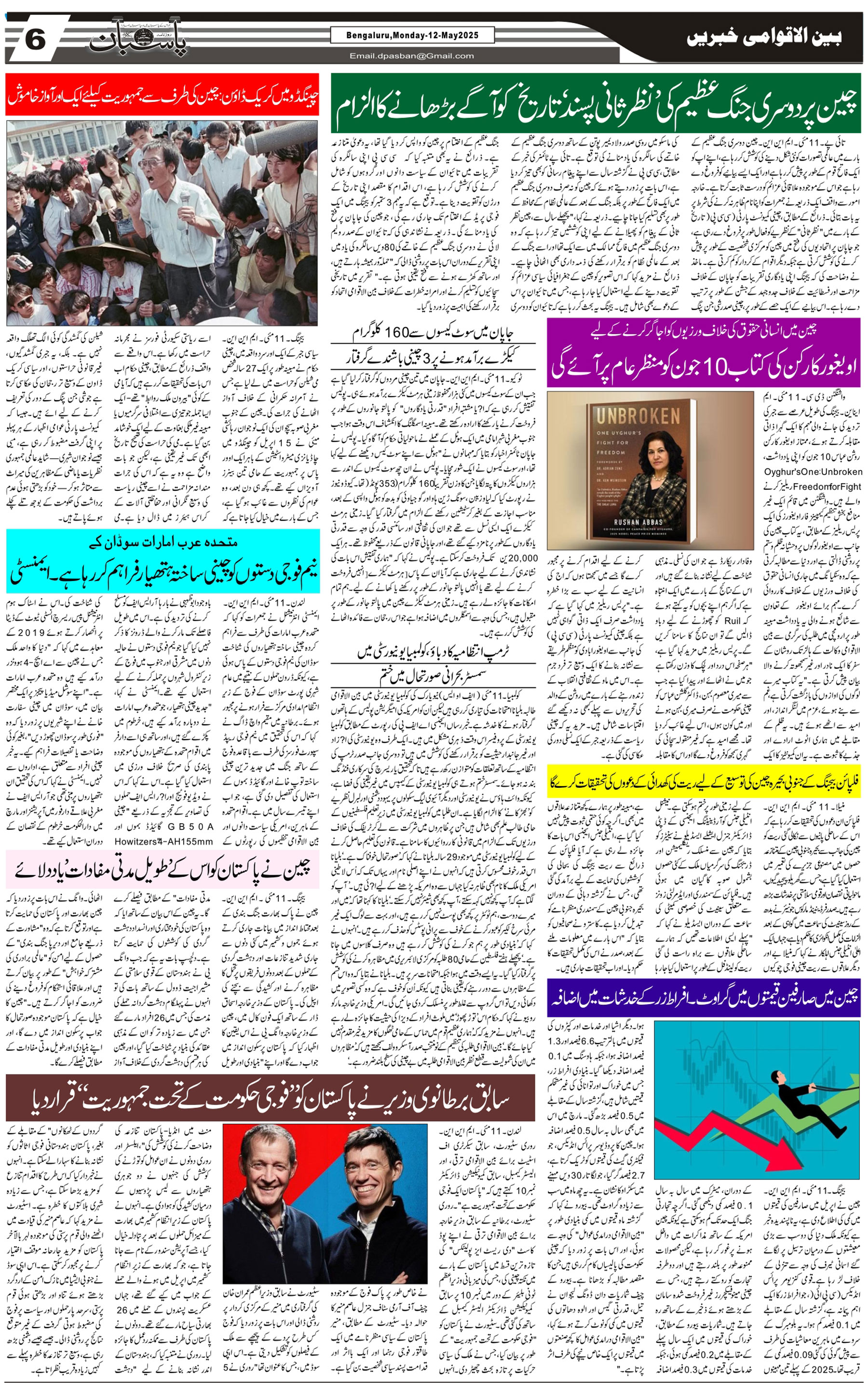 The Daily Pasban