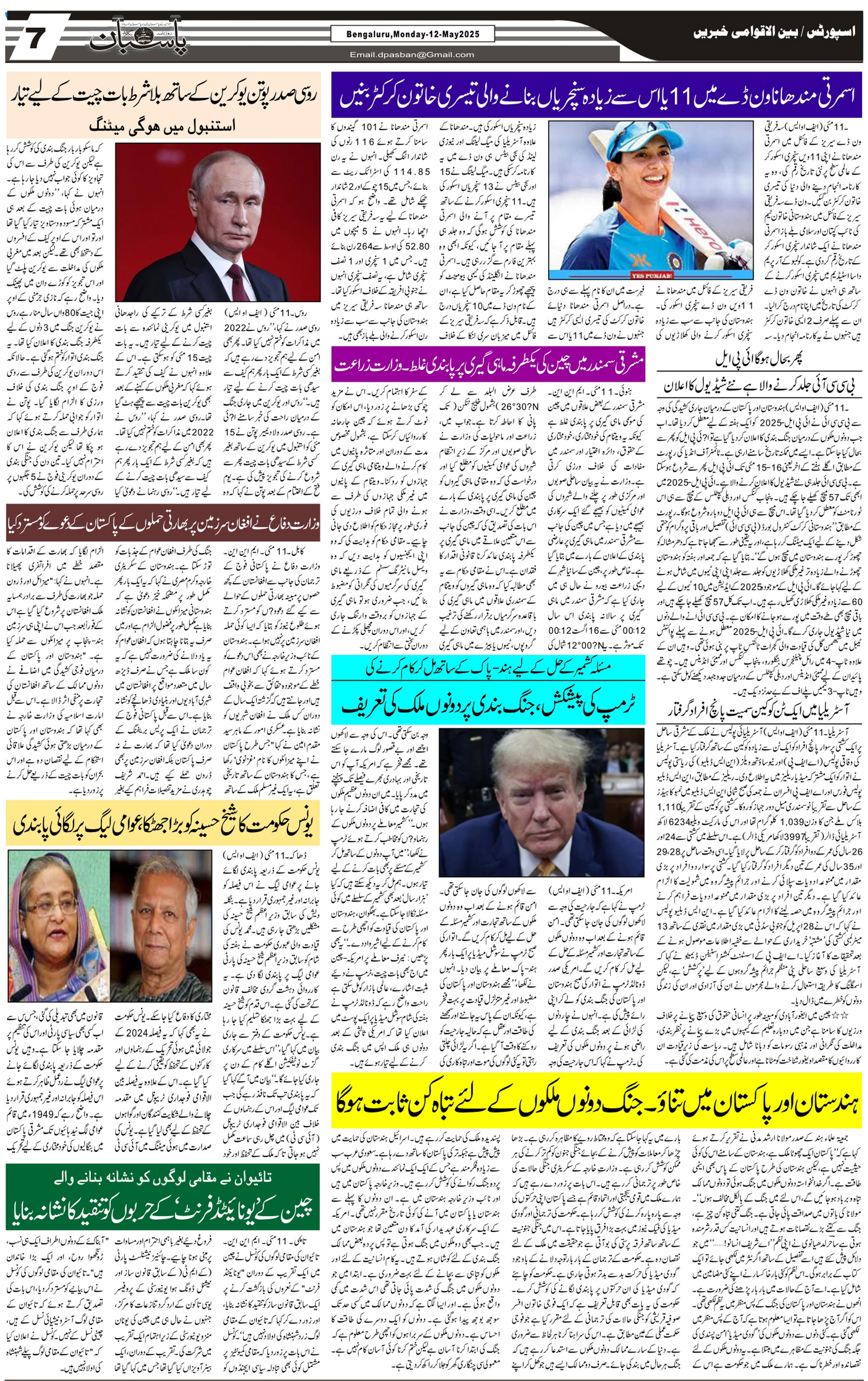 The Daily Pasban