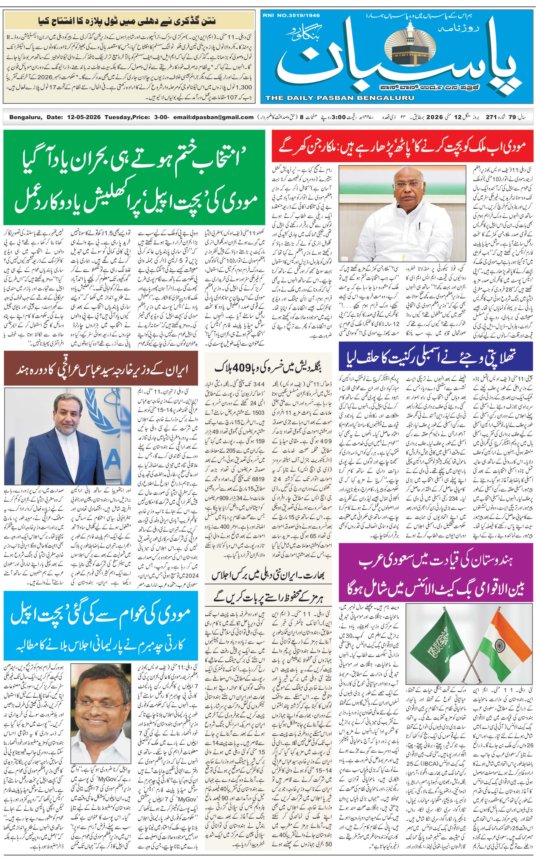 The Daily Pasban