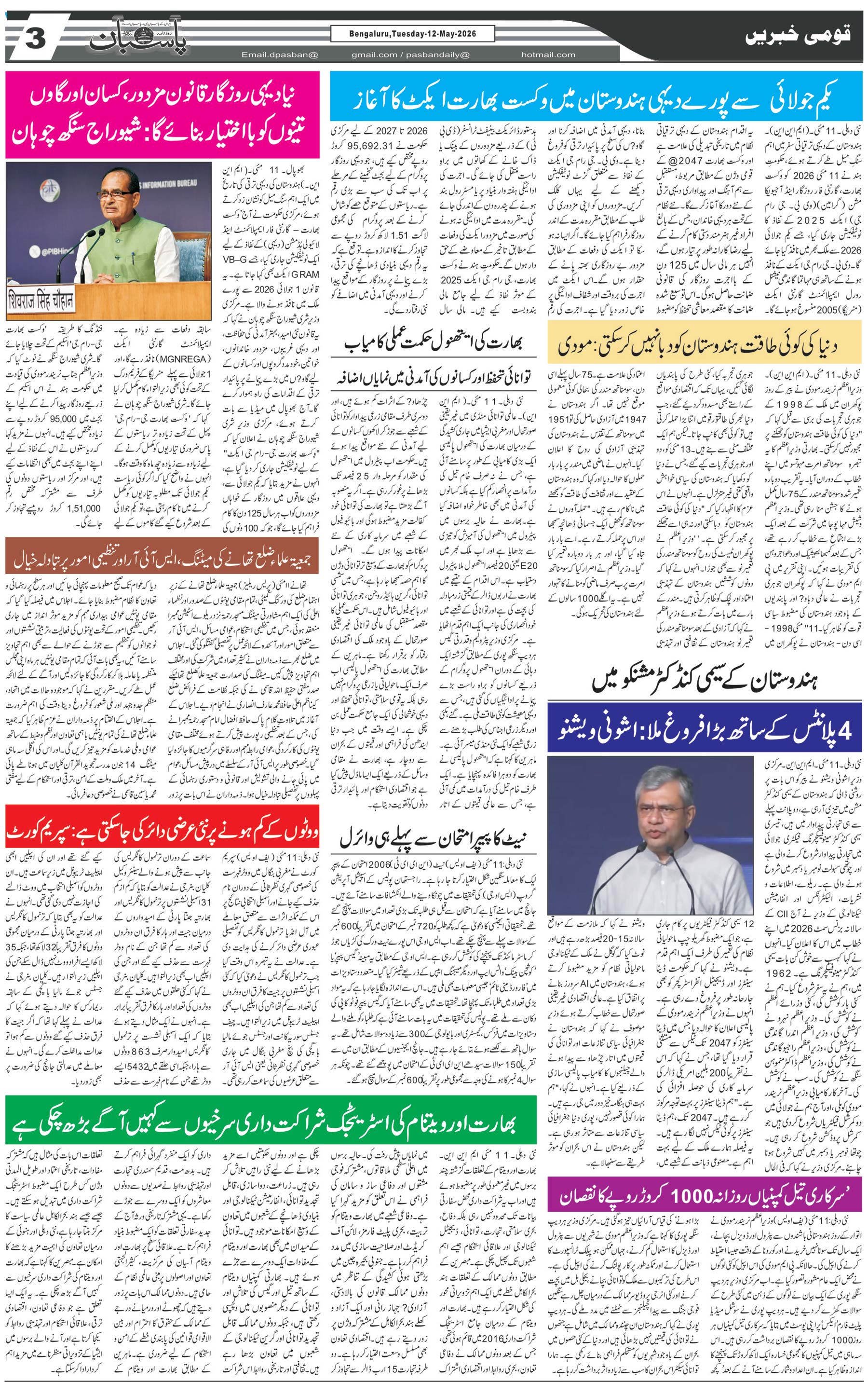 The Daily Pasban
