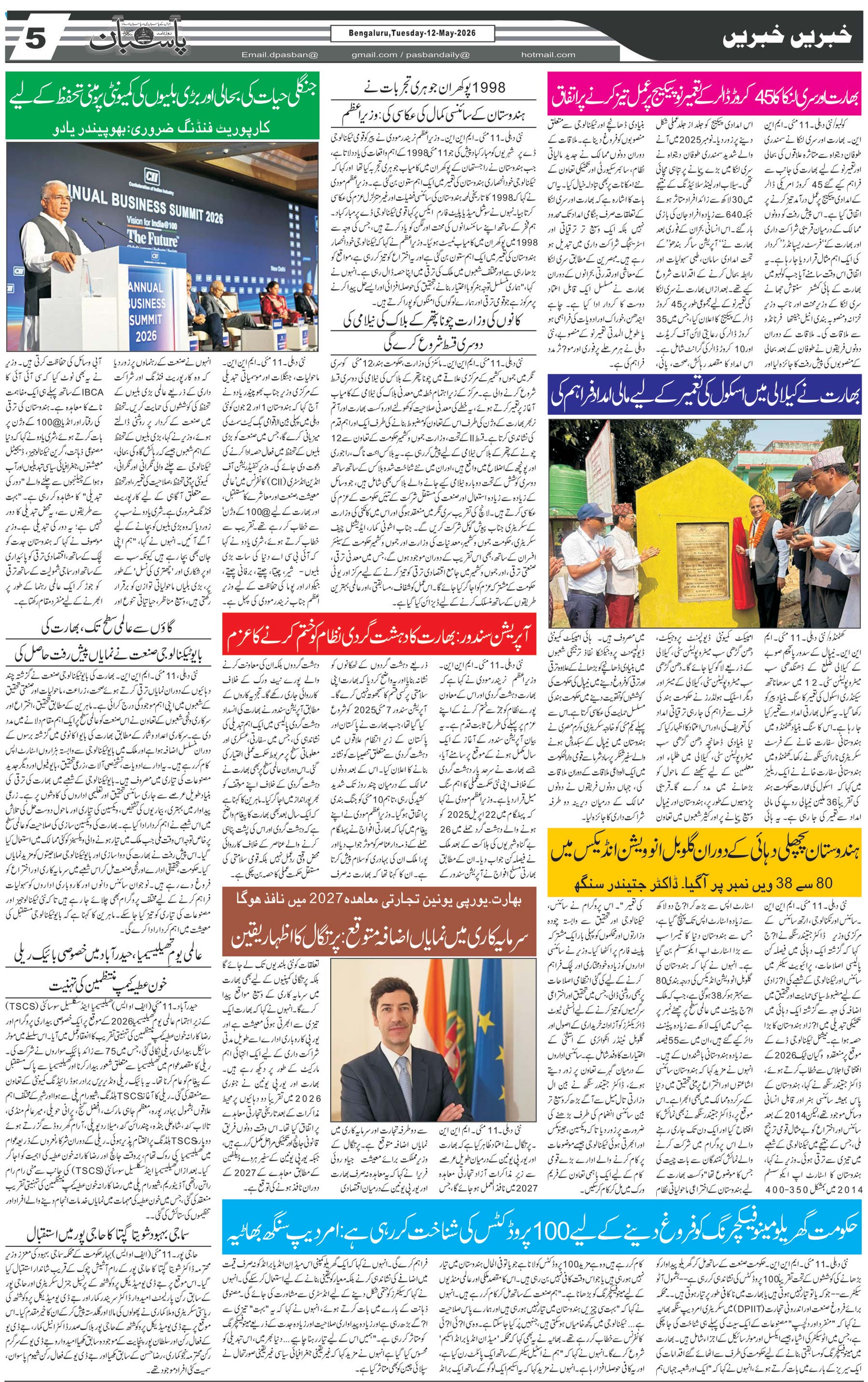 The Daily Pasban