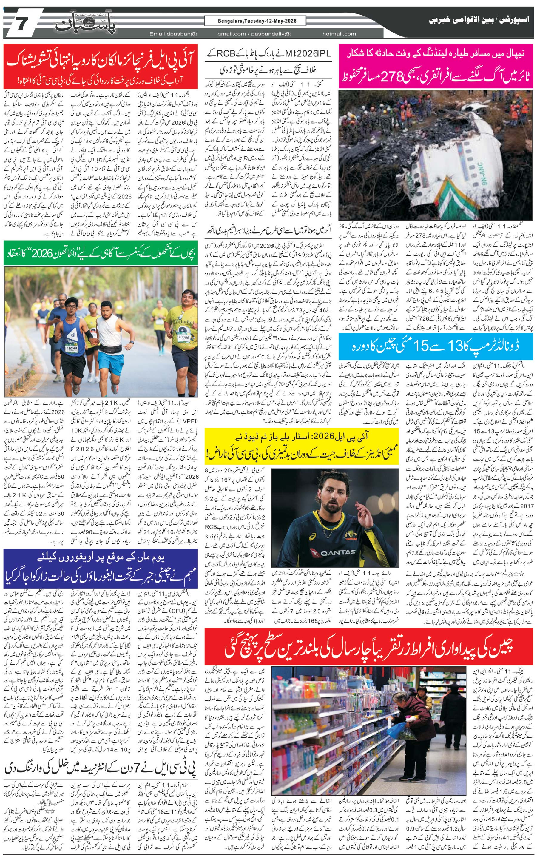 The Daily Pasban