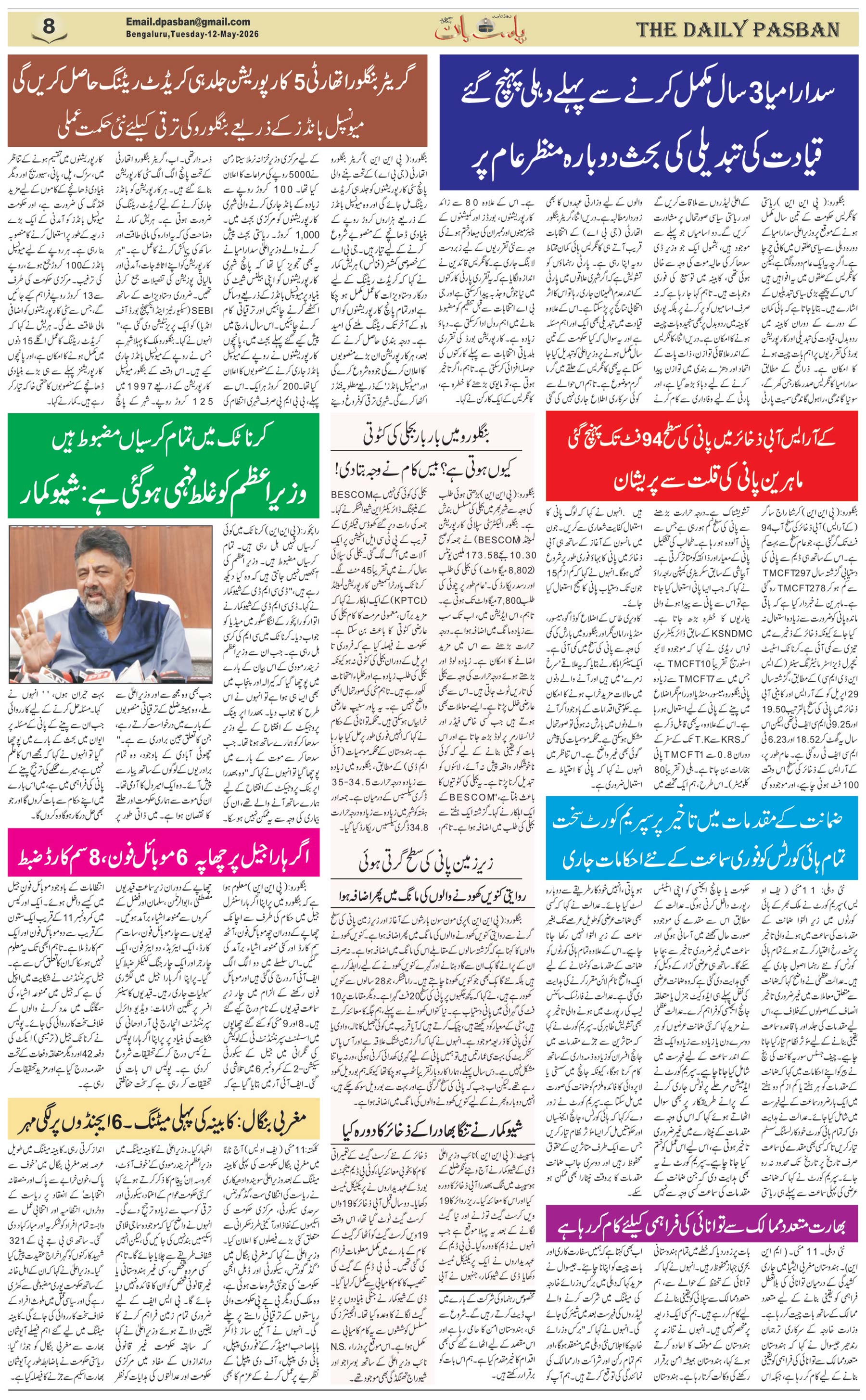 The Daily Pasban