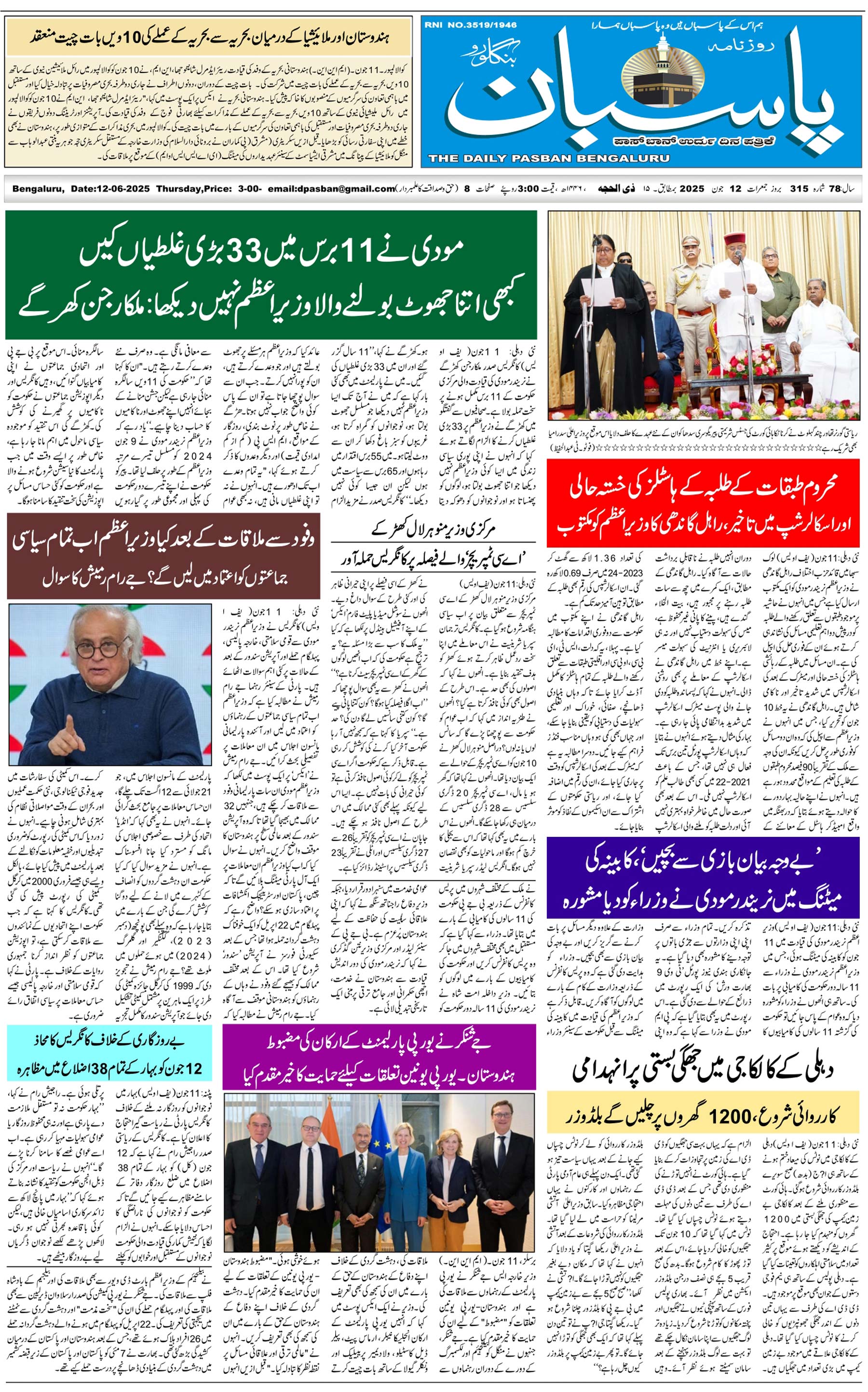 The Daily Pasban