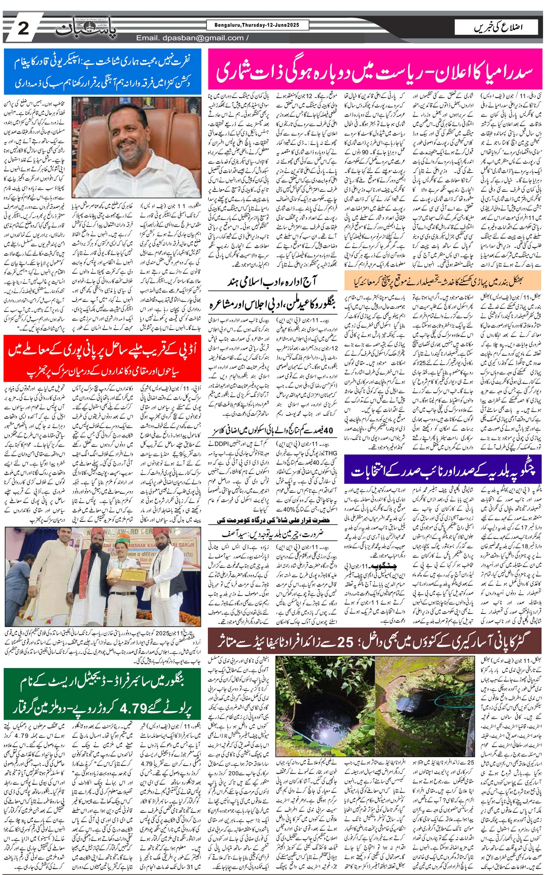 The Daily Pasban