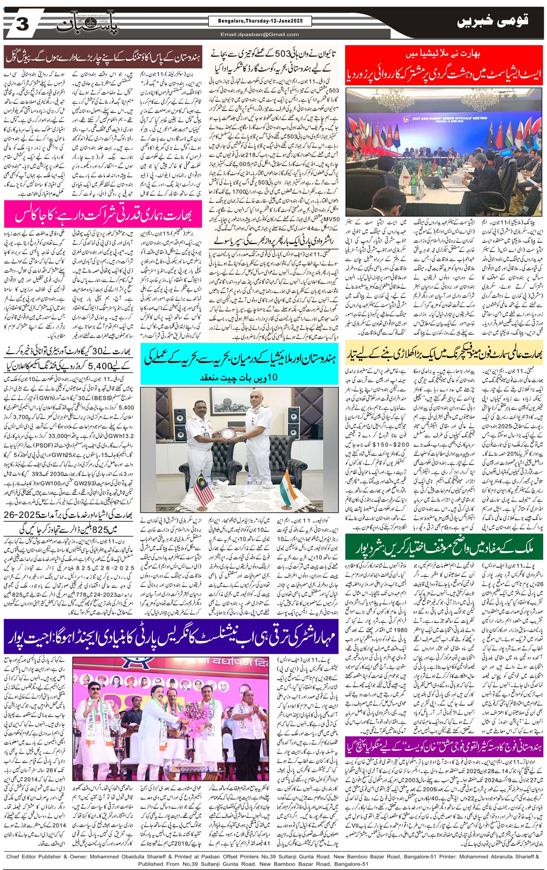 The Daily Pasban