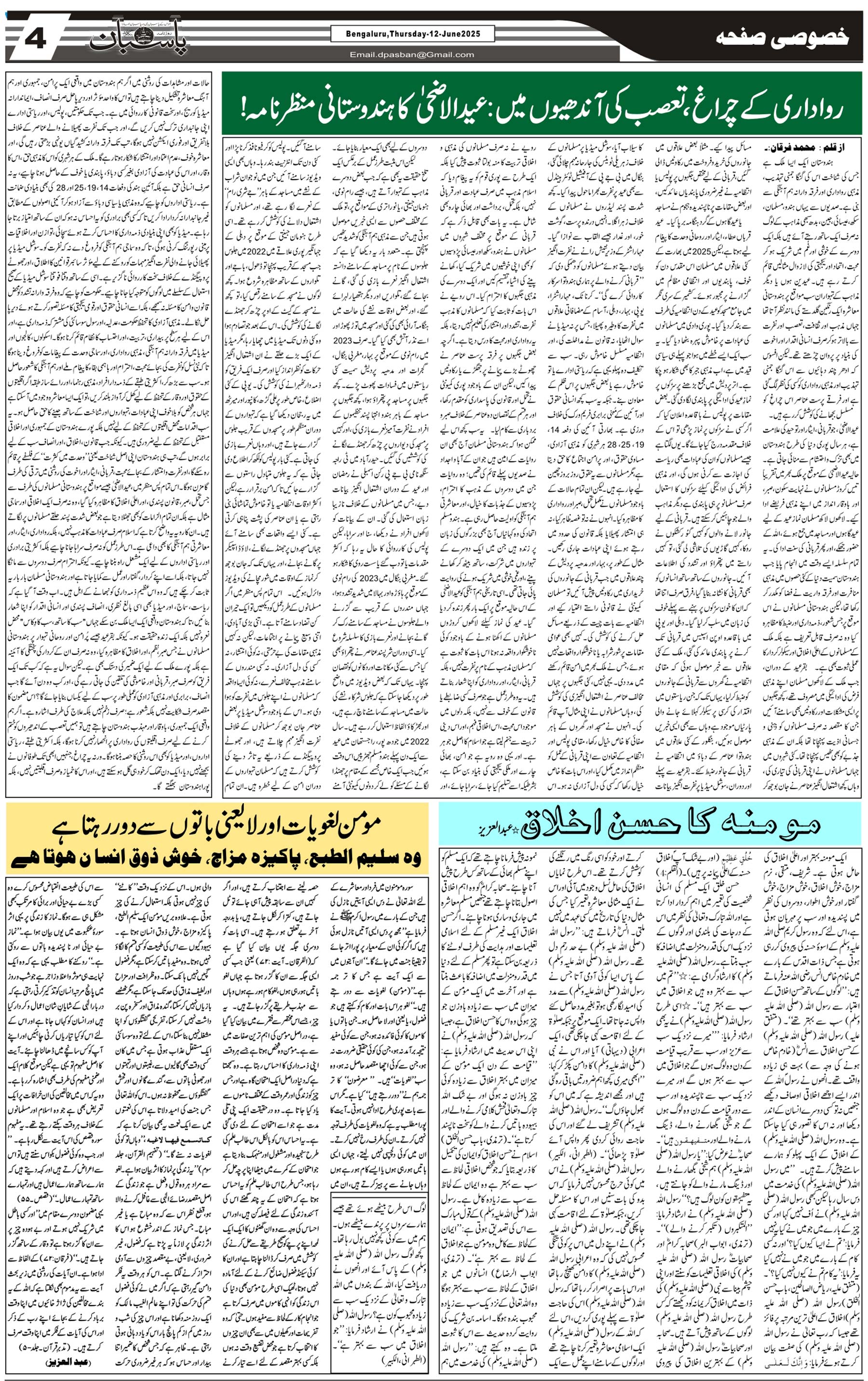The Daily Pasban