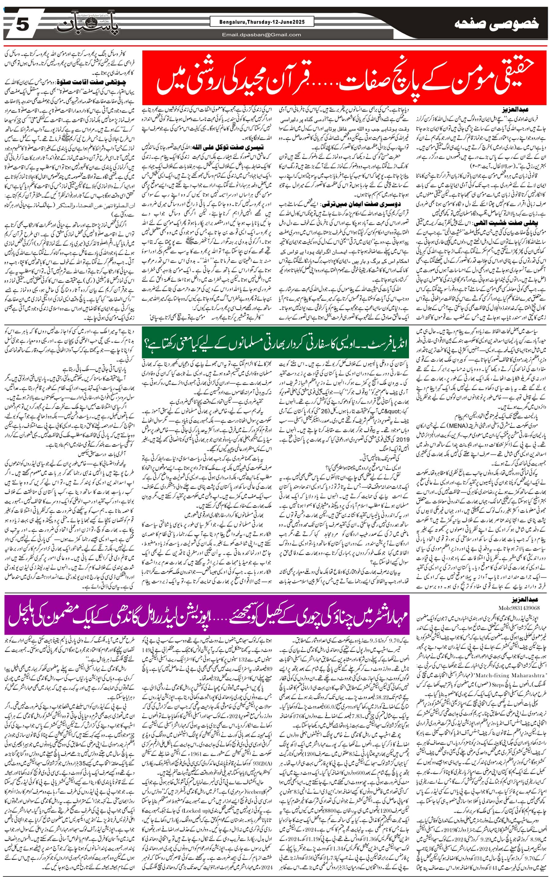 The Daily Pasban