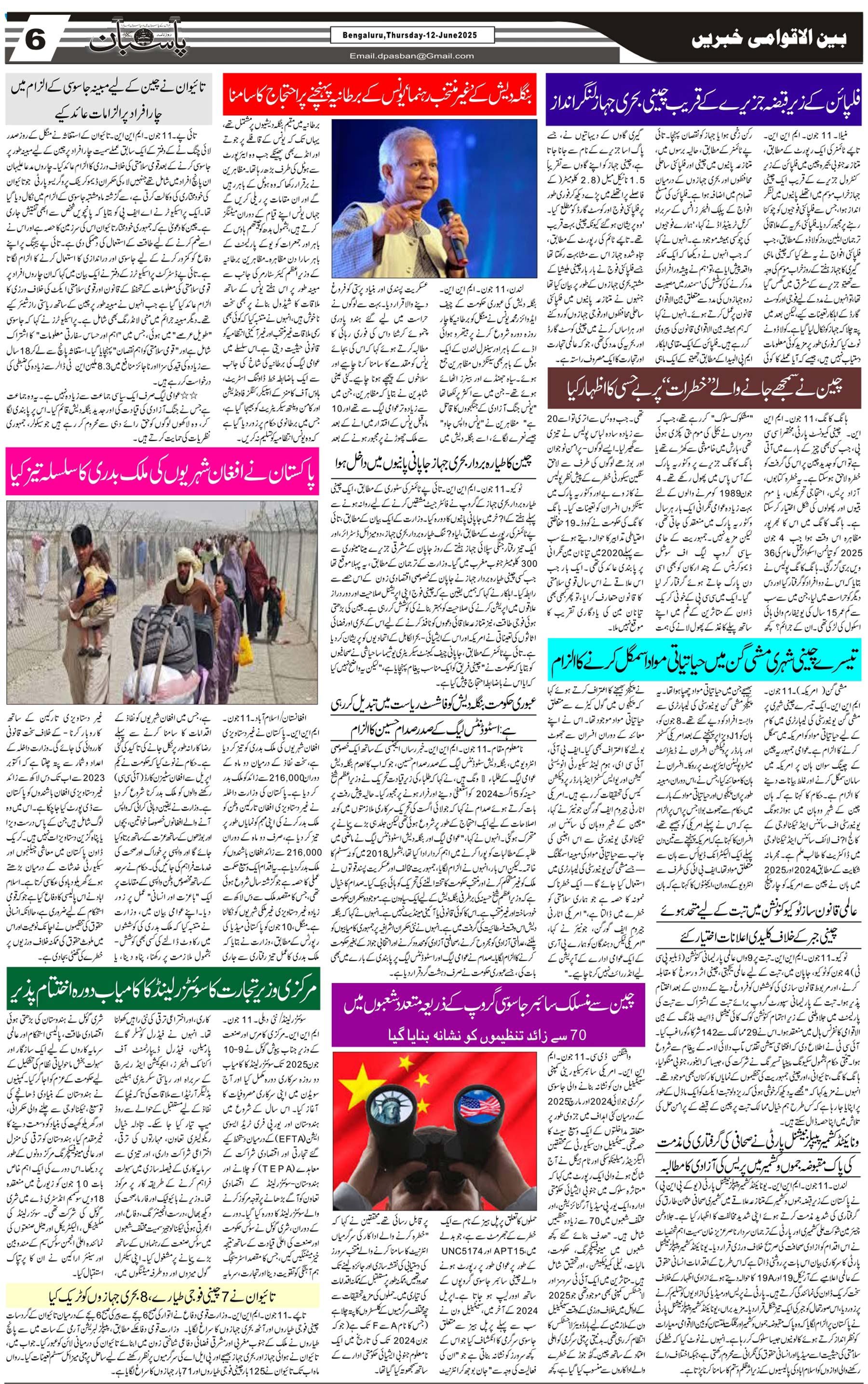 The Daily Pasban