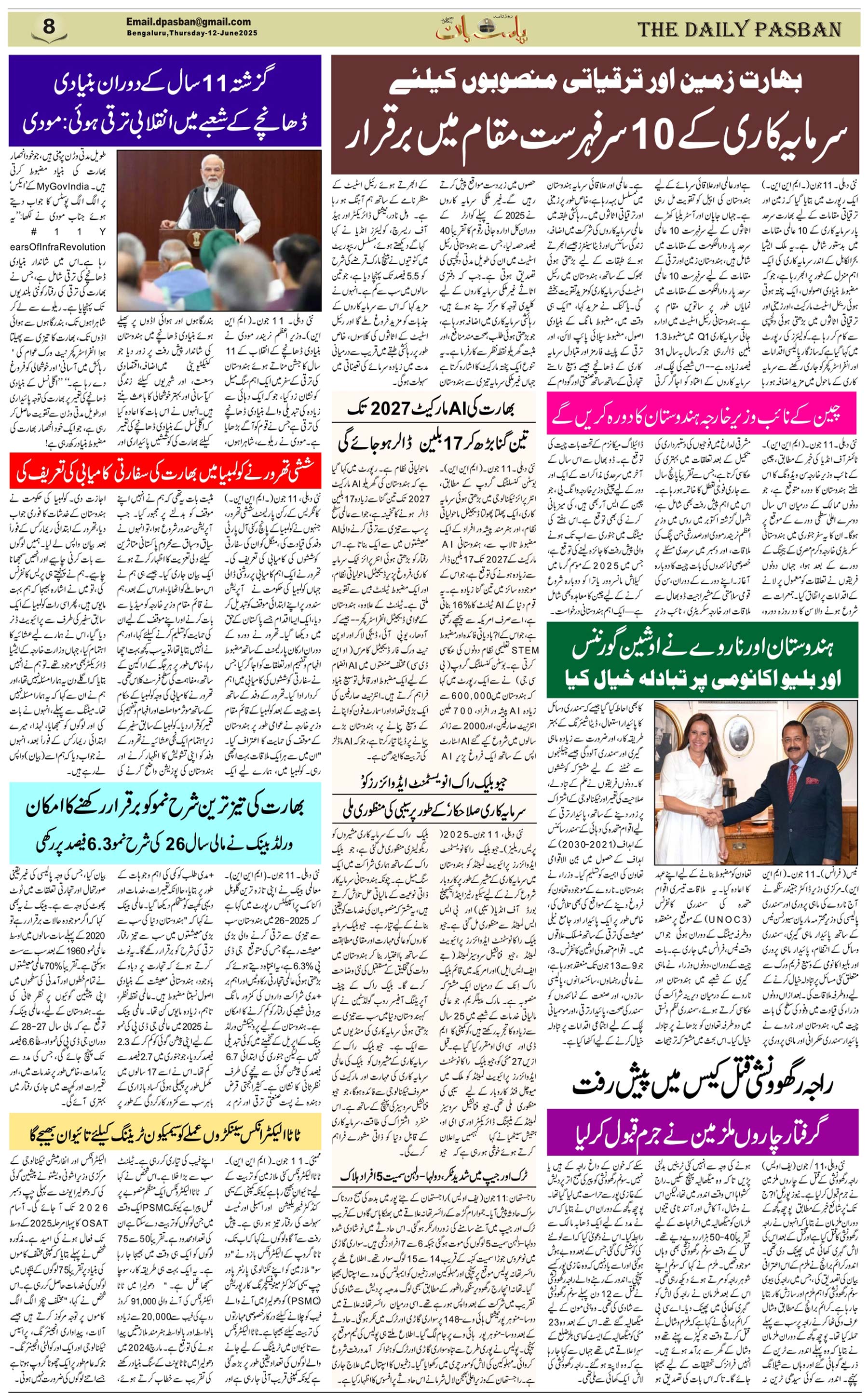 The Daily Pasban
