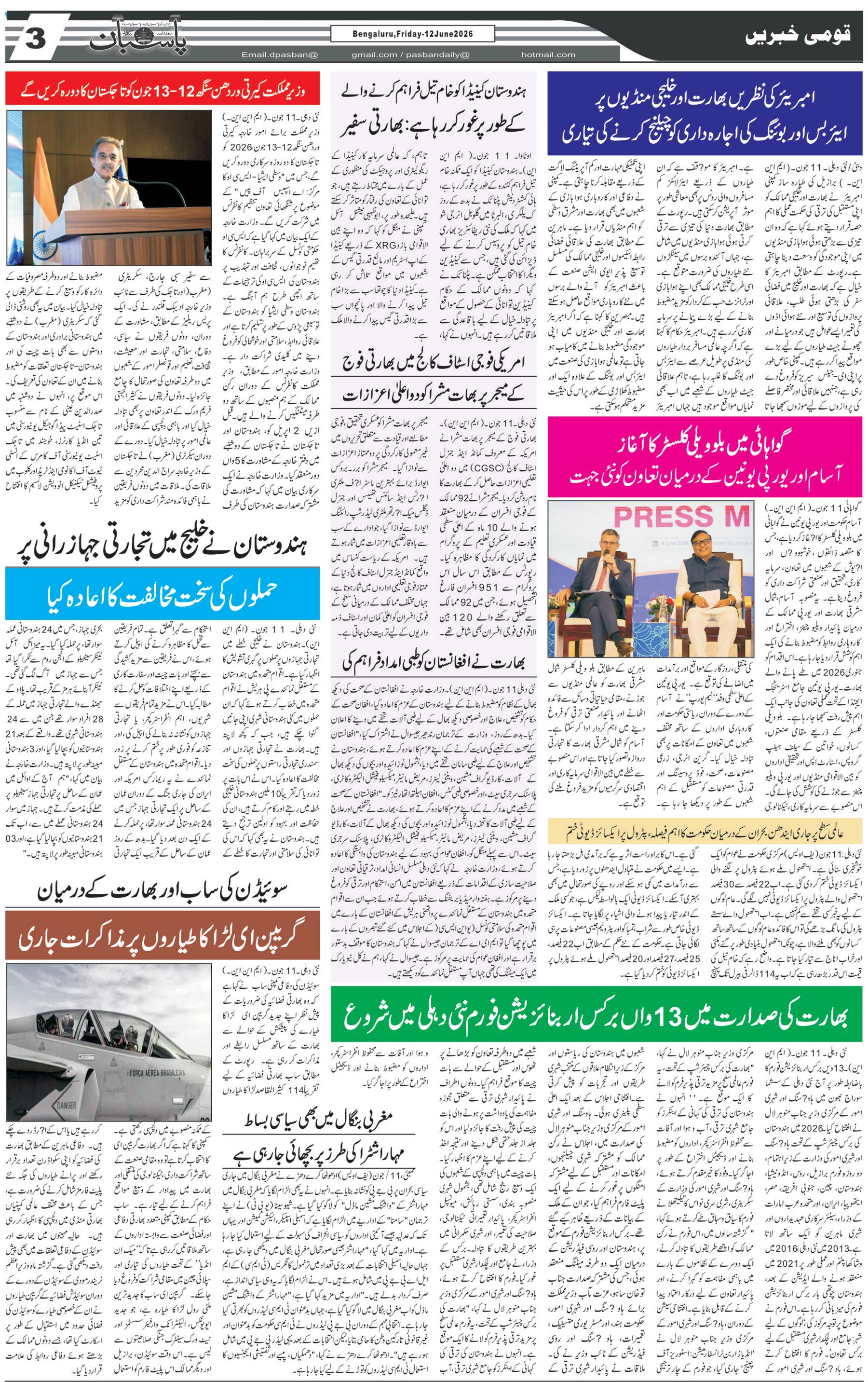 The Daily Pasban