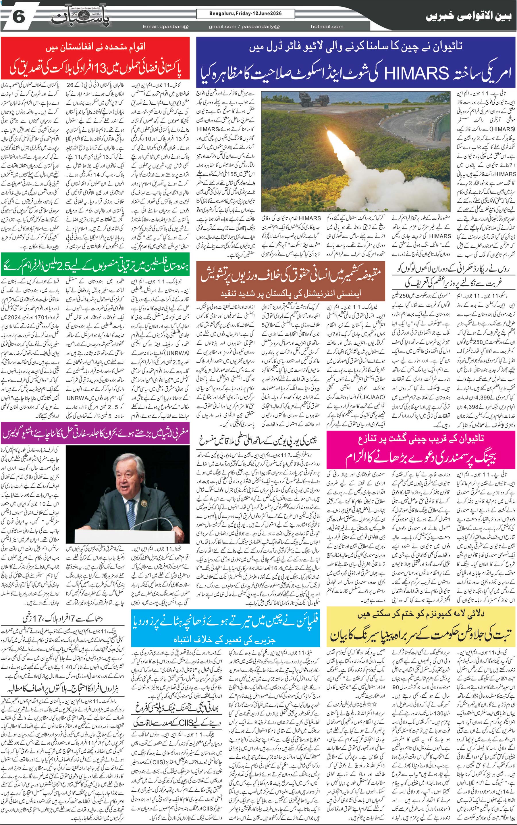 The Daily Pasban