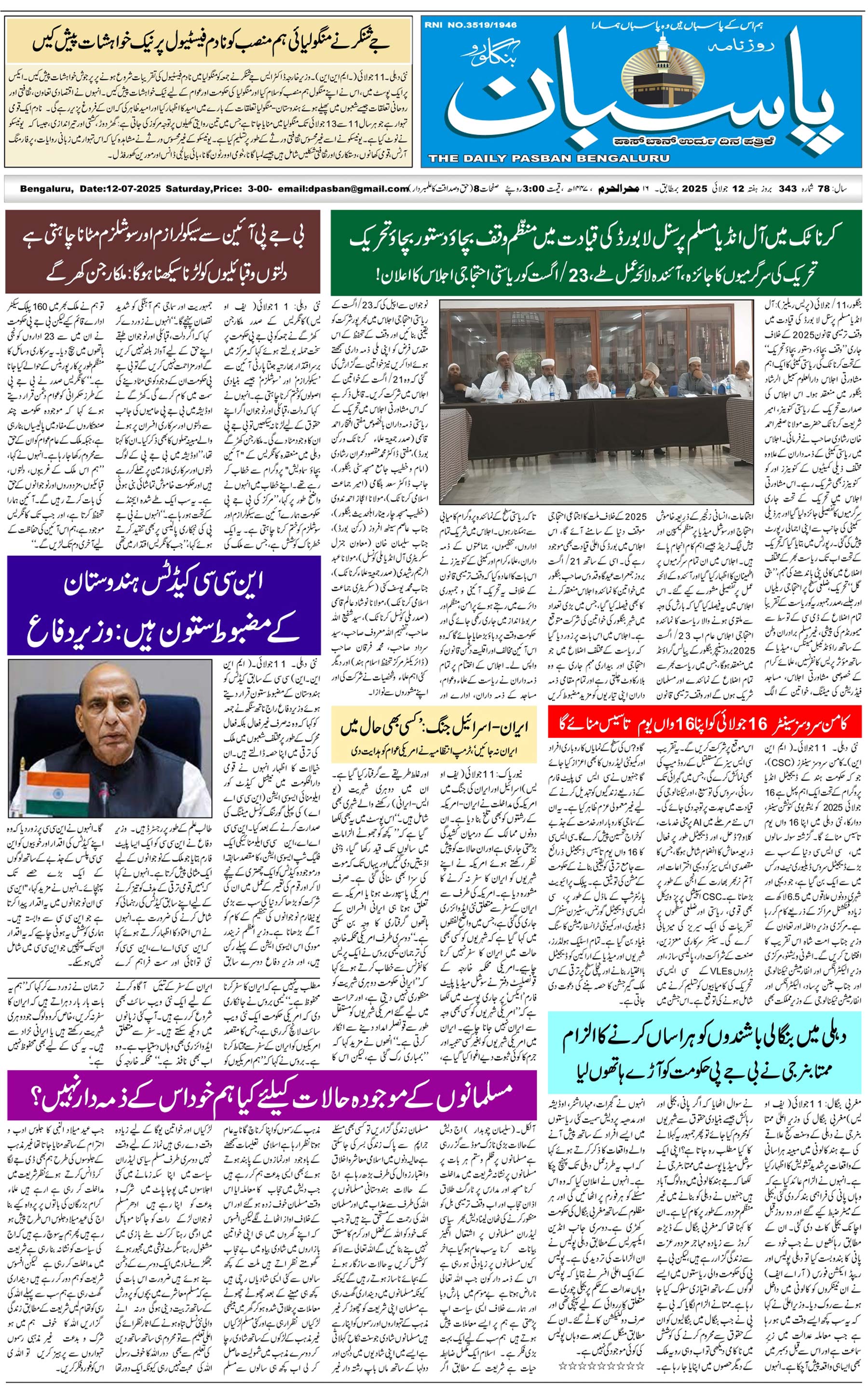 The Daily Pasban