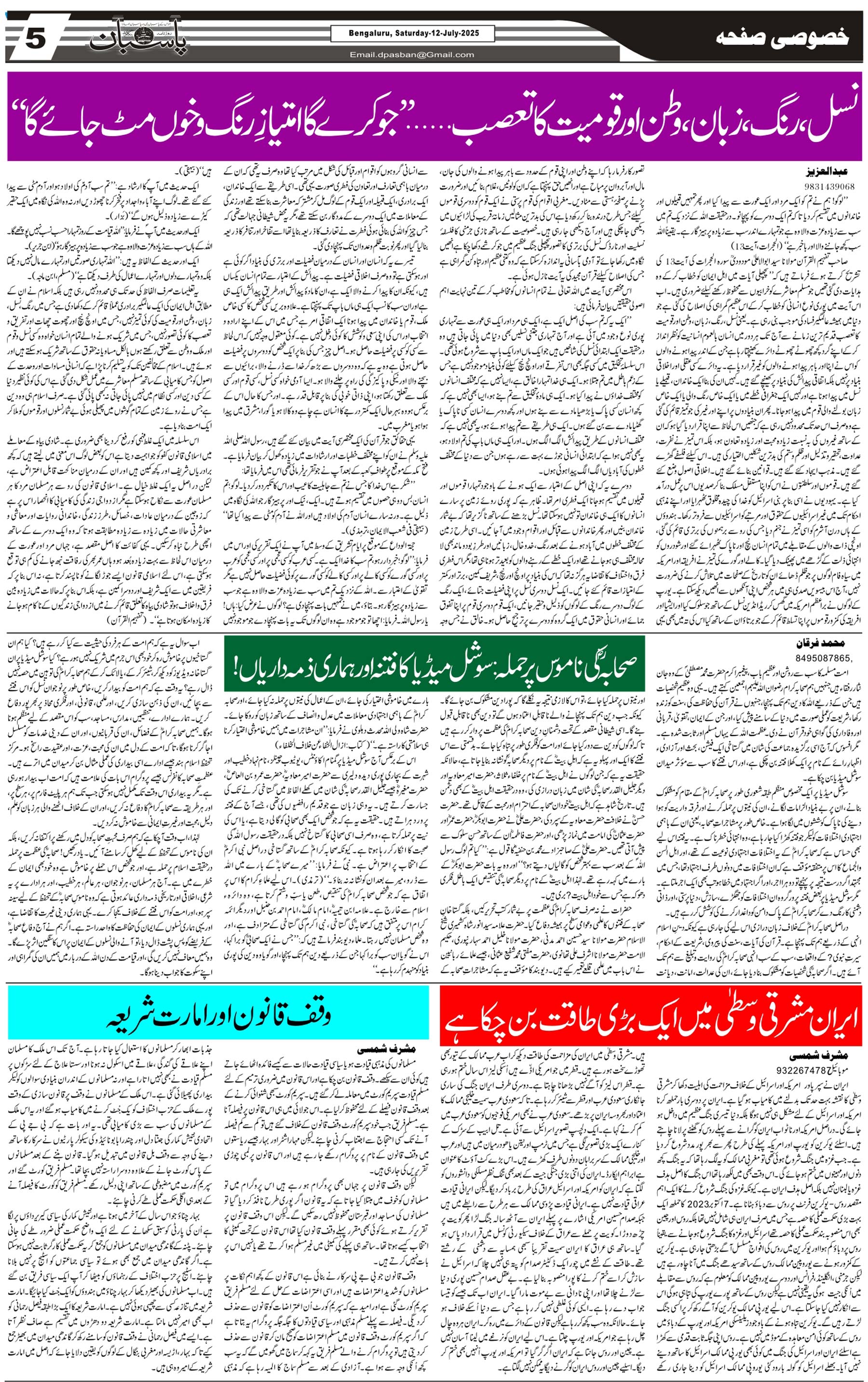 The Daily Pasban