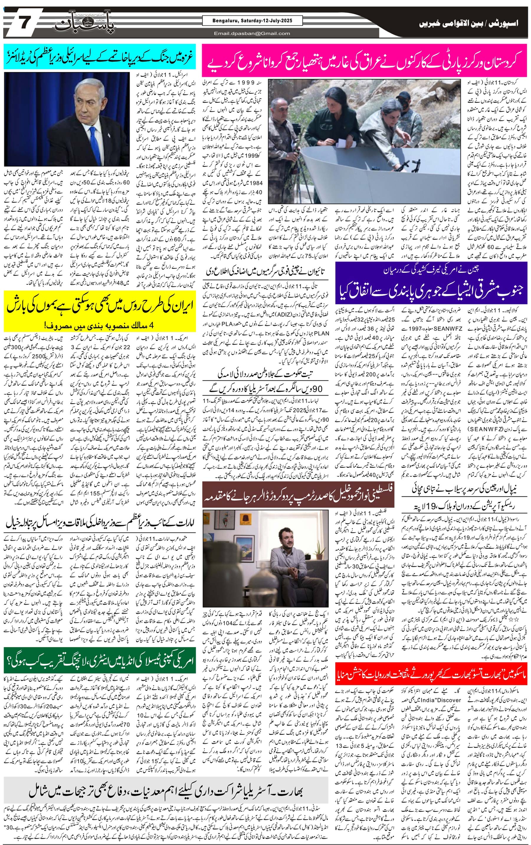 The Daily Pasban