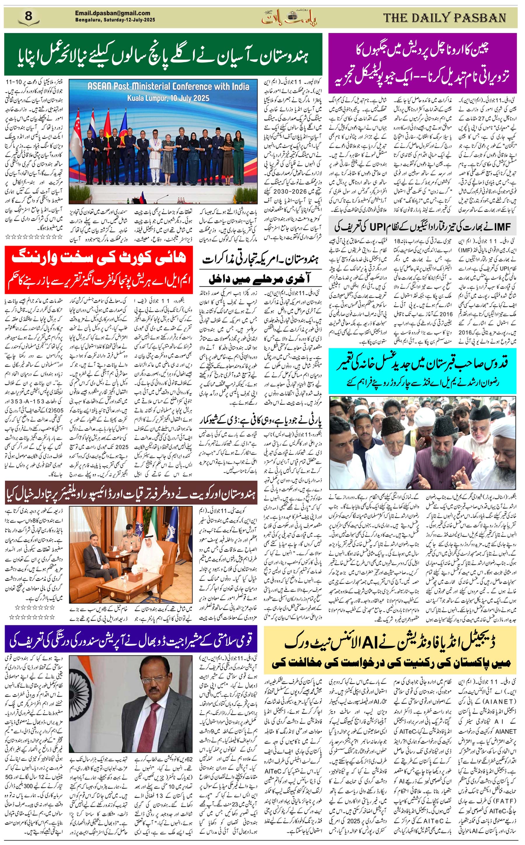 The Daily Pasban