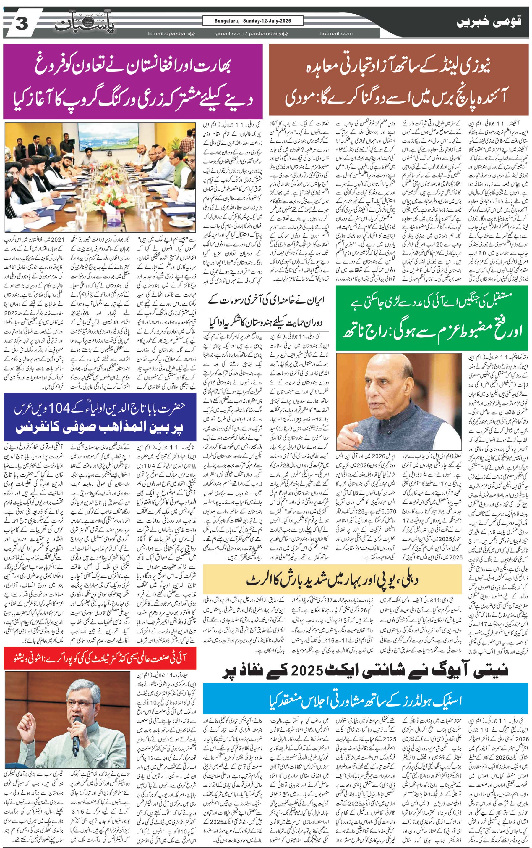 The Daily Pasban
