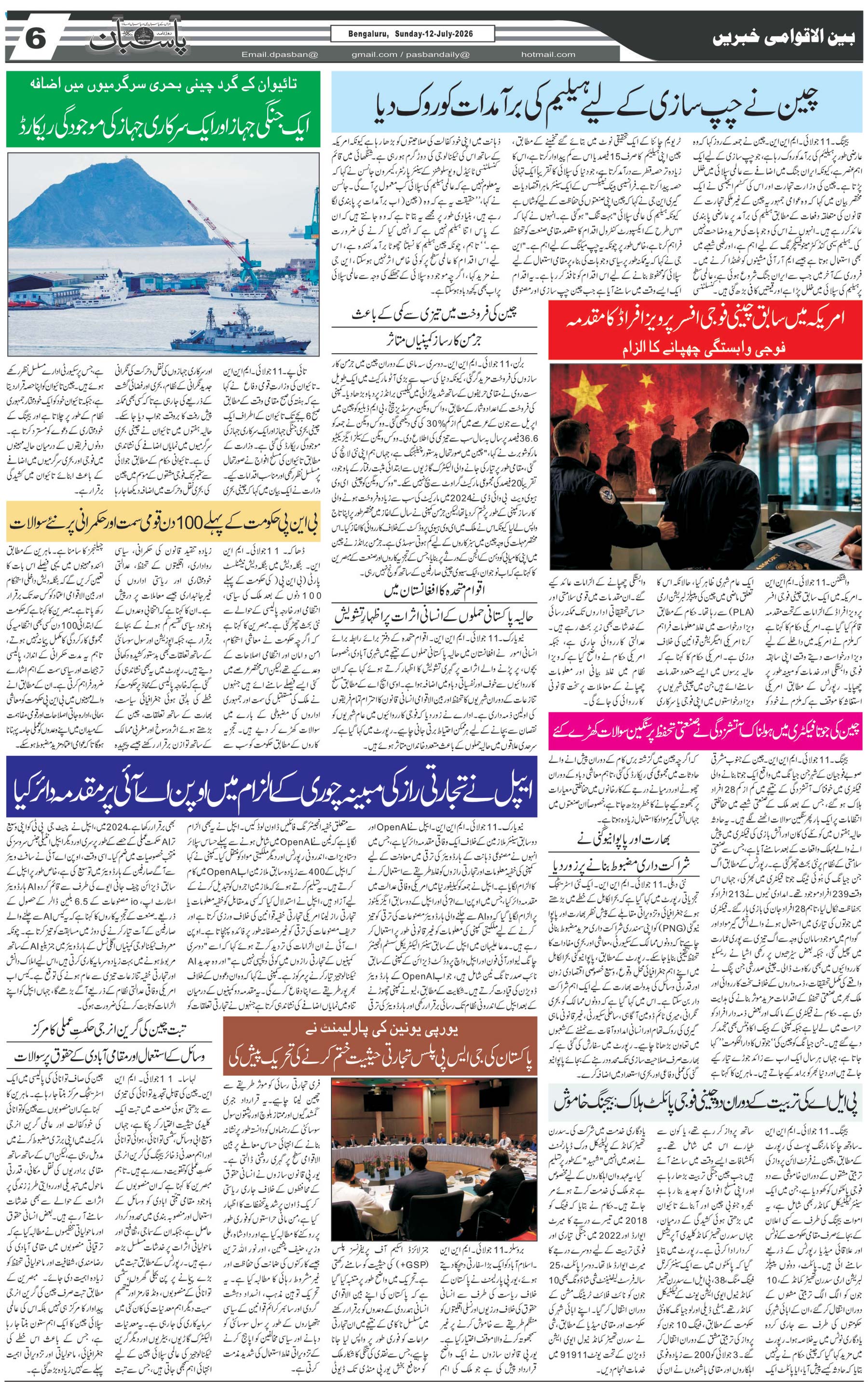 The Daily Pasban