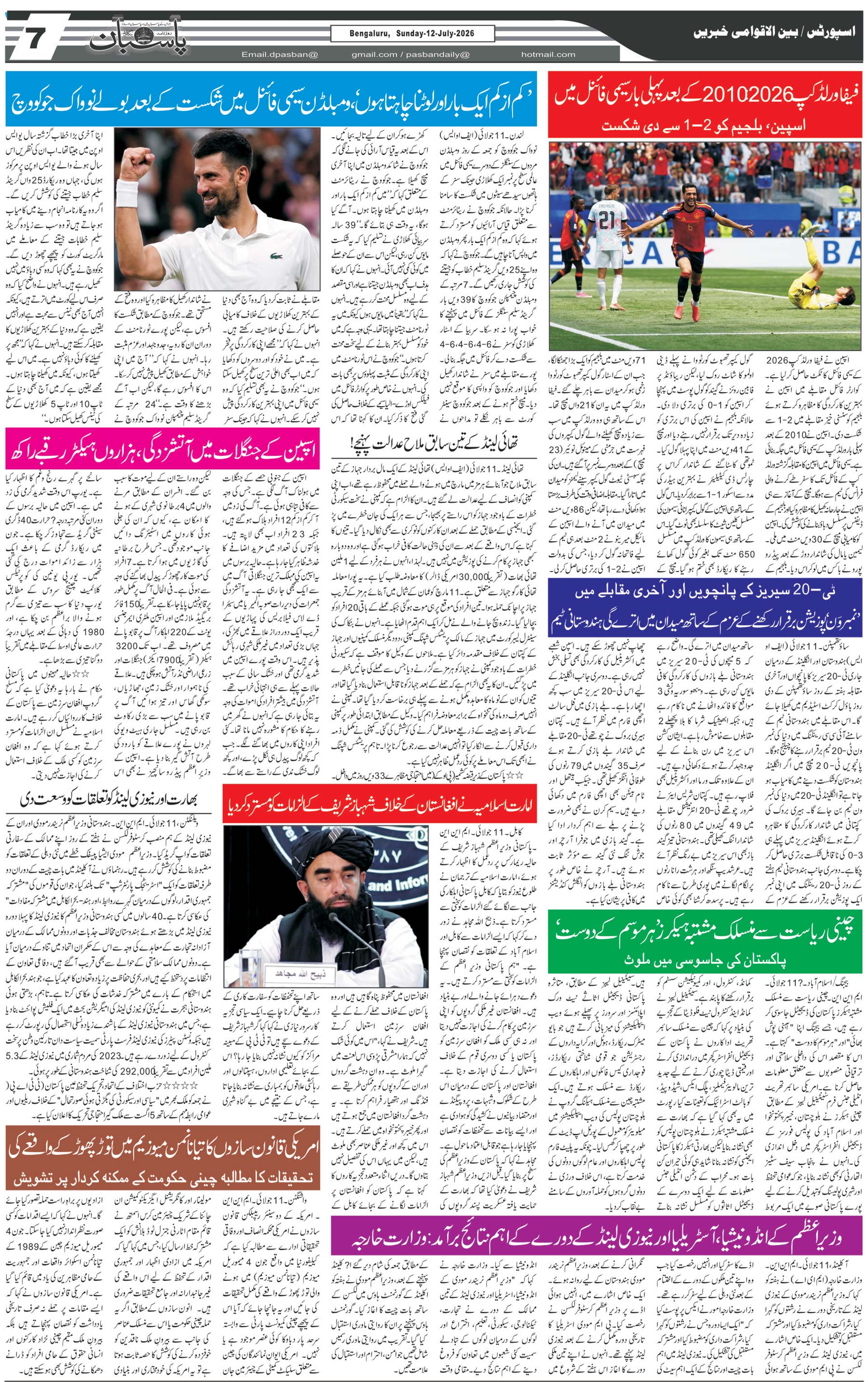 The Daily Pasban