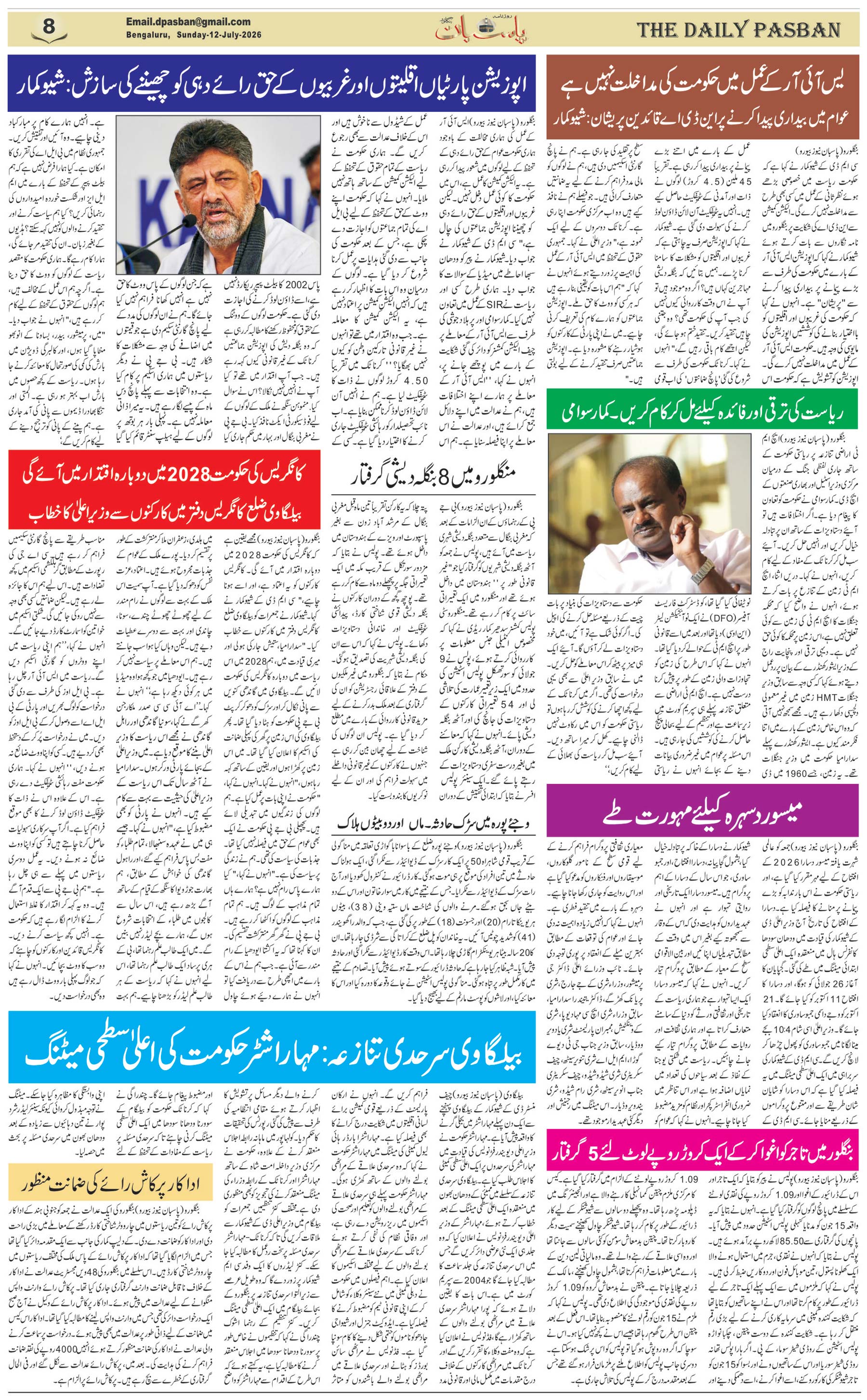 The Daily Pasban