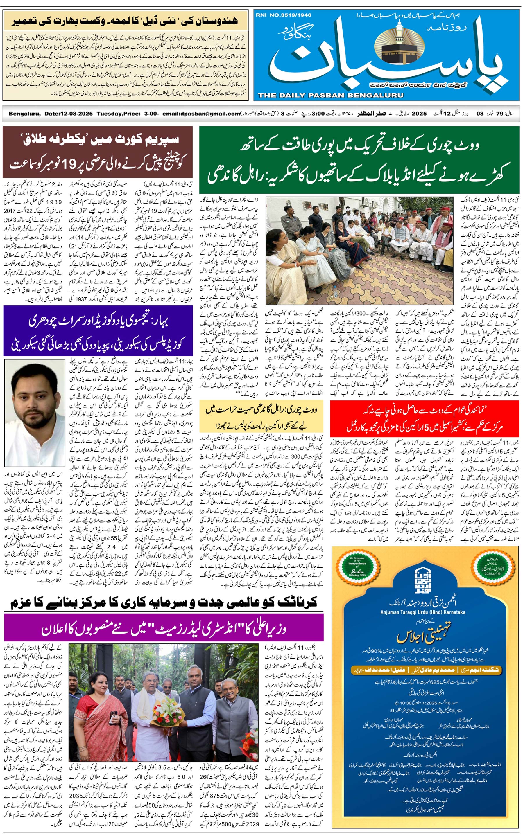 The Daily Pasban
