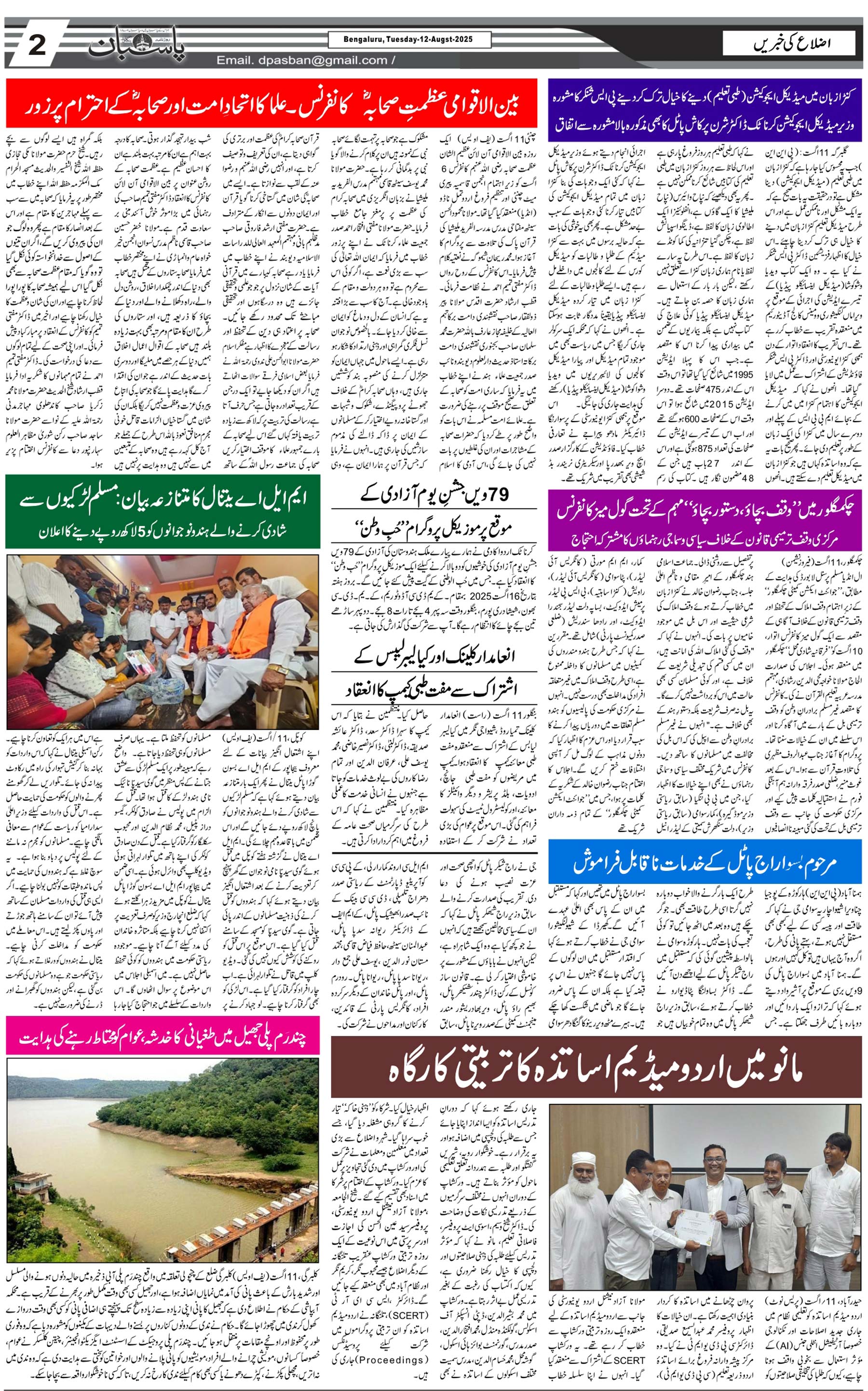 The Daily Pasban