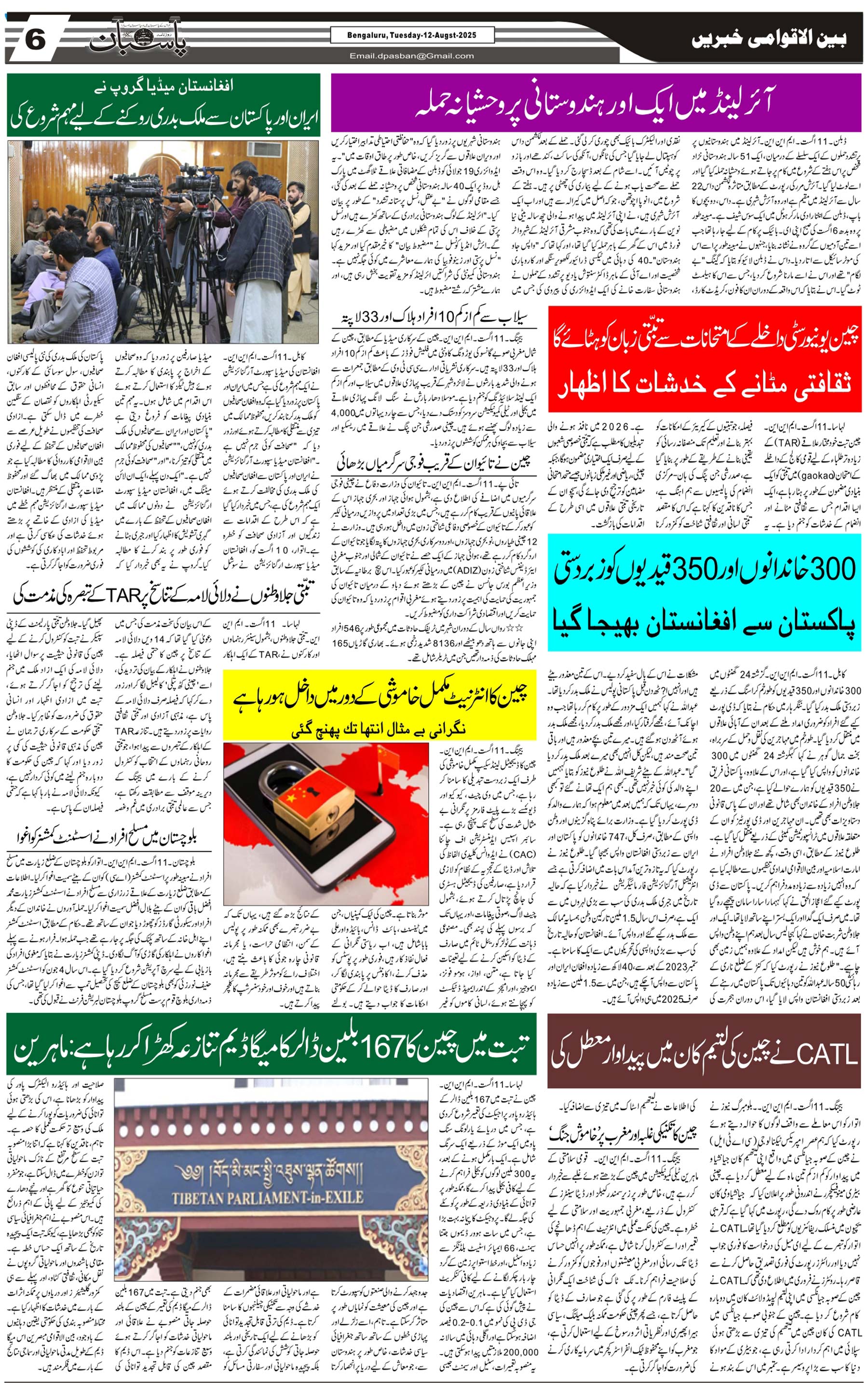 The Daily Pasban