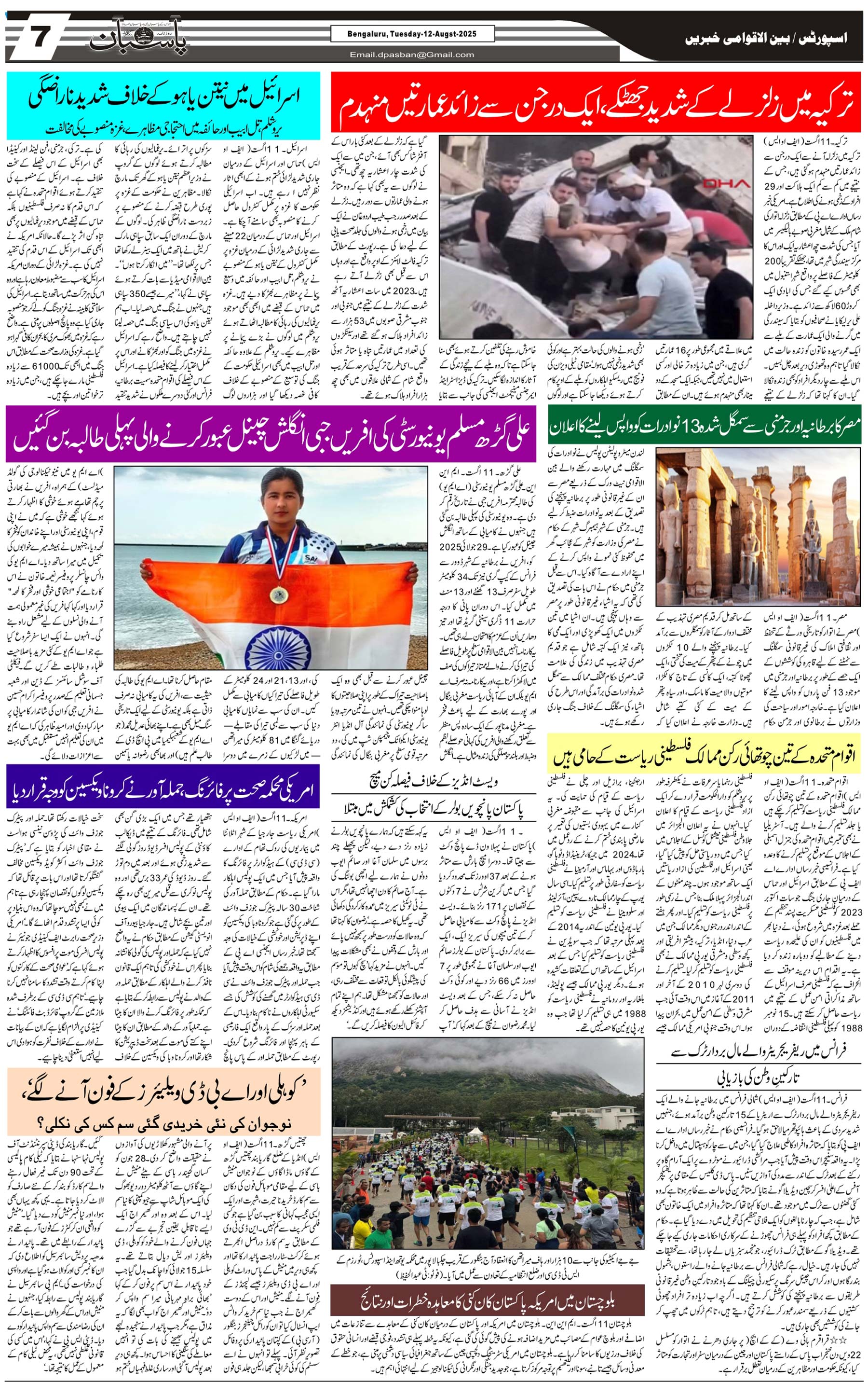 The Daily Pasban