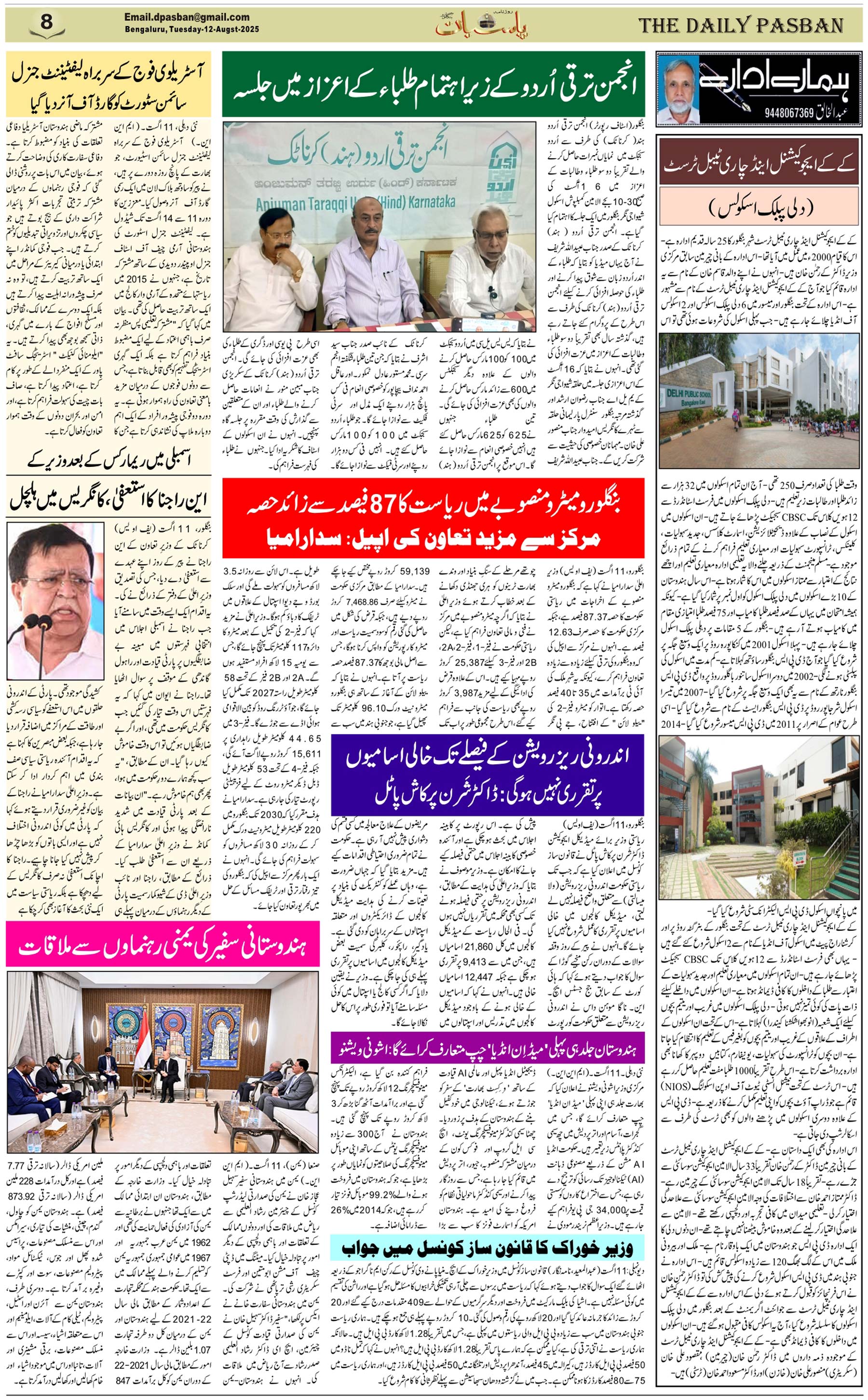 The Daily Pasban